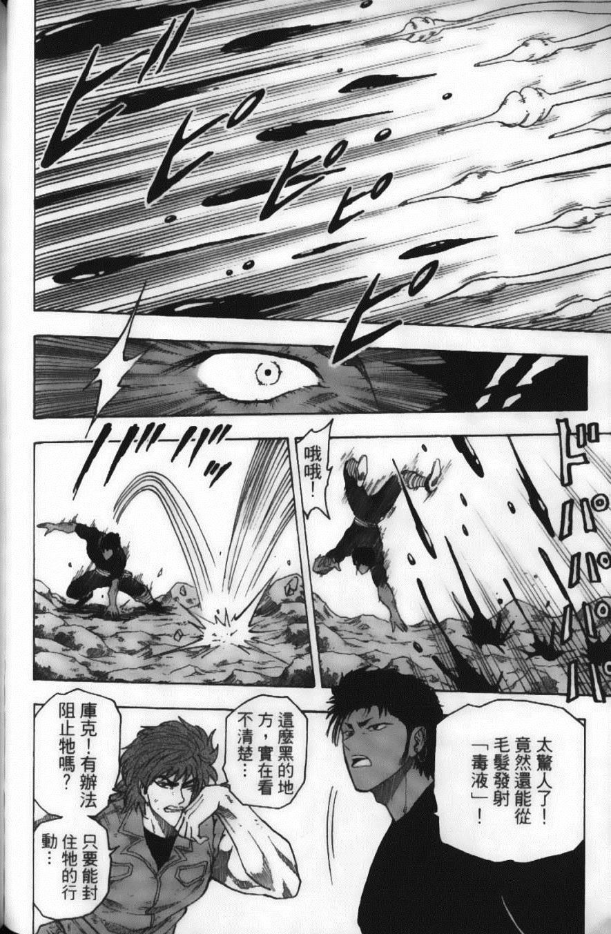 《美食的俘虏》漫画最新章节第2卷免费下拉式在线观看章节第【110】张图片