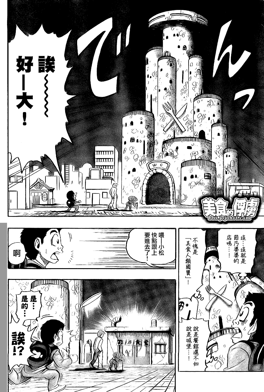 《美食的俘虏》漫画最新章节第65话免费下拉式在线观看章节第【8】张图片