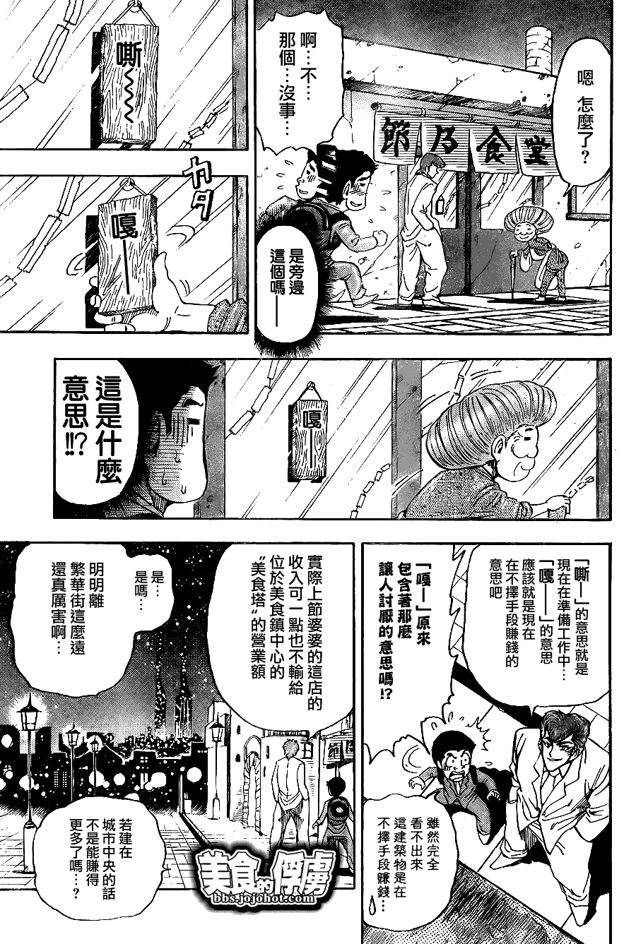 《美食的俘虏》漫画最新章节第65话免费下拉式在线观看章节第【9】张图片