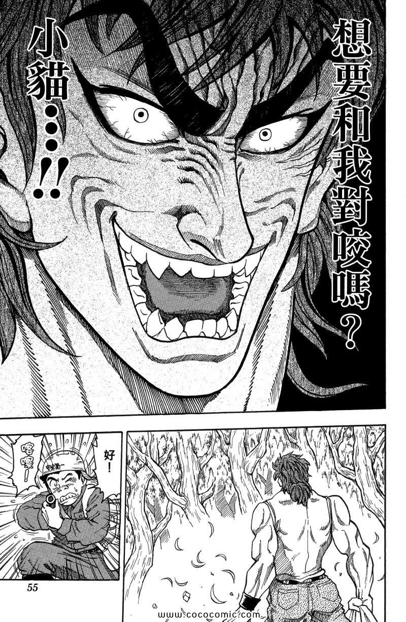 《美食的俘虏》漫画最新章节第1卷免费下拉式在线观看章节第【50】张图片