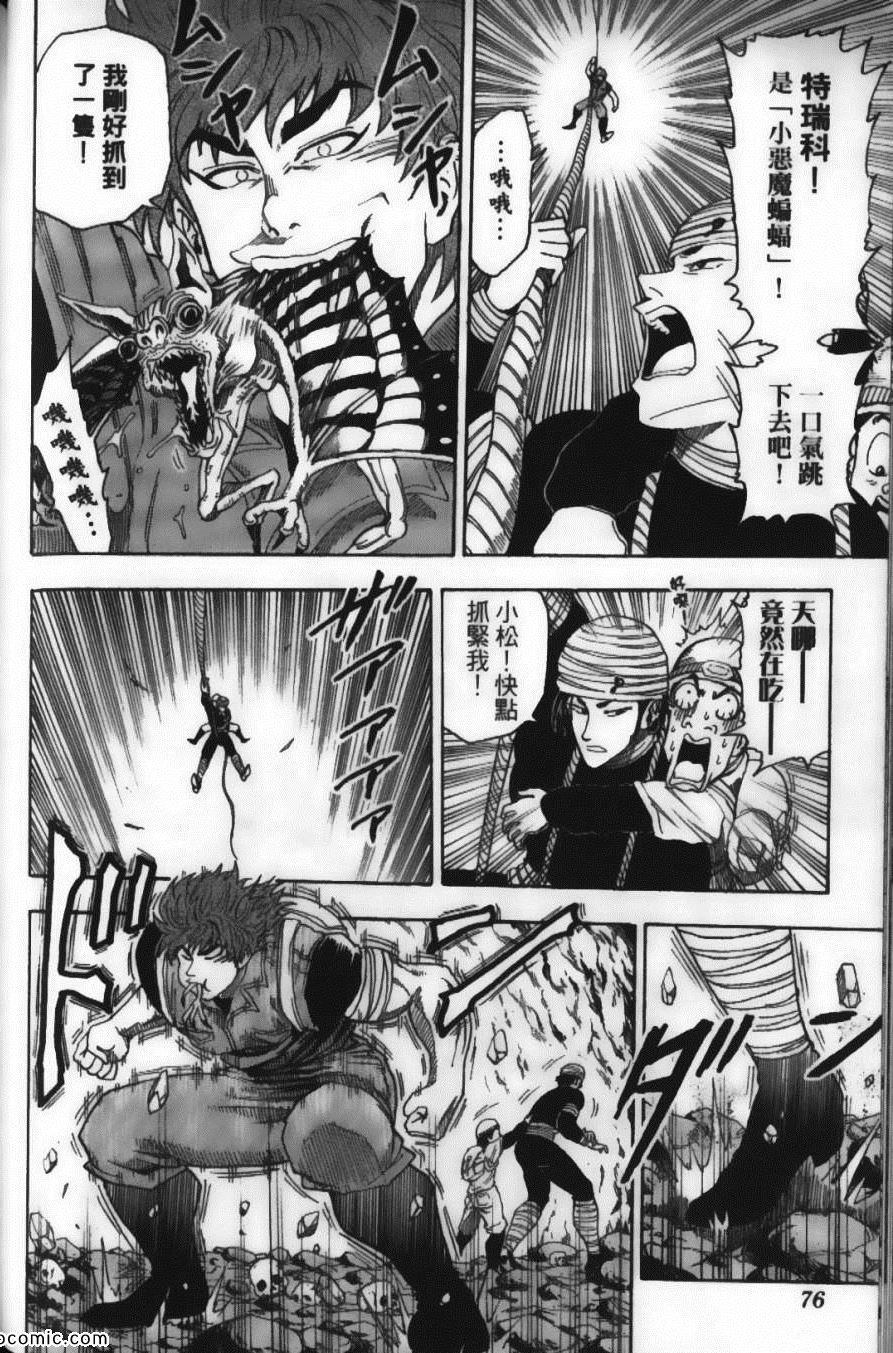 《美食的俘虏》漫画最新章节第2卷免费下拉式在线观看章节第【78】张图片