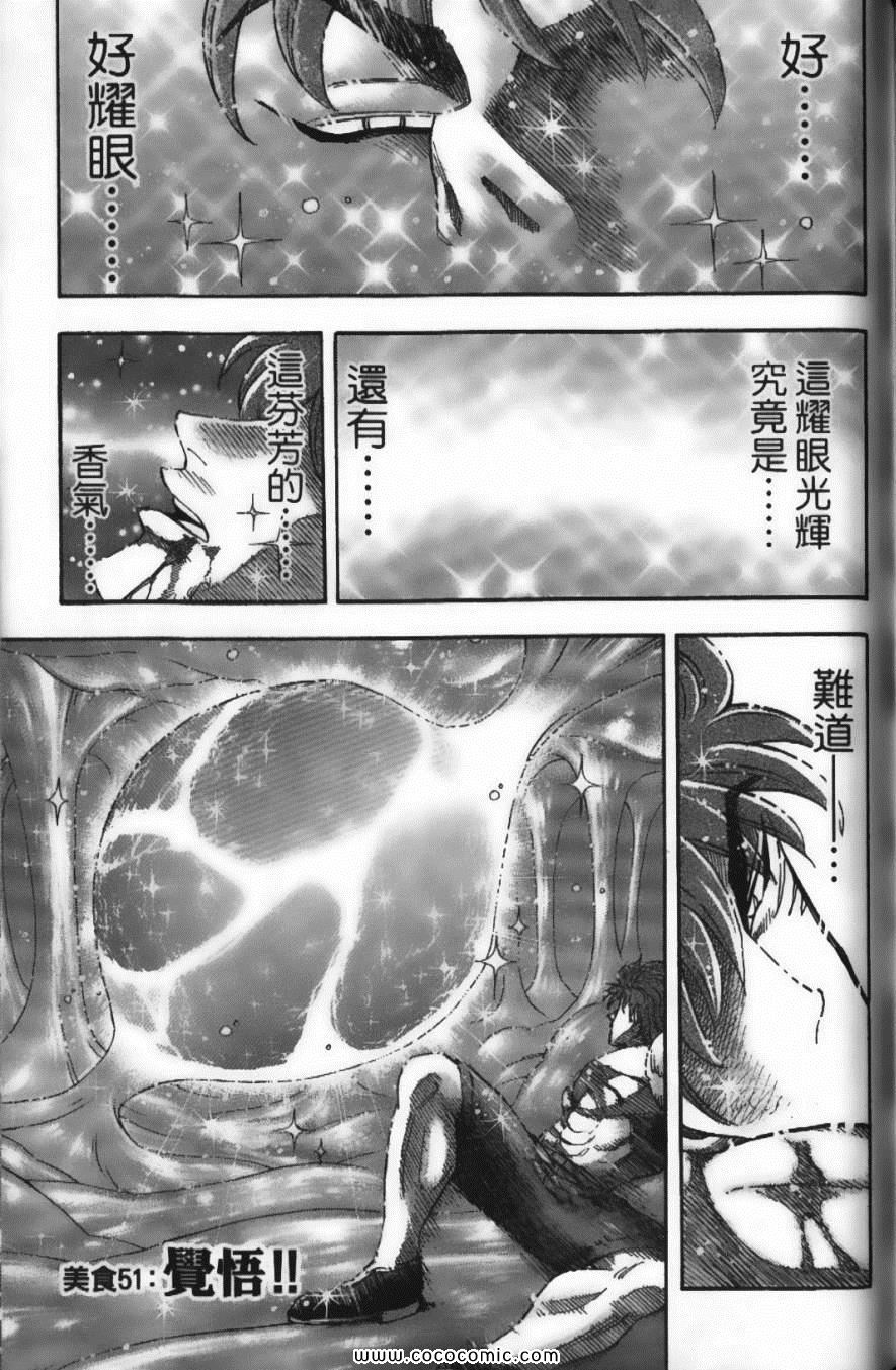 《美食的俘虏》漫画最新章节第6卷免费下拉式在线观看章节第【149】张图片