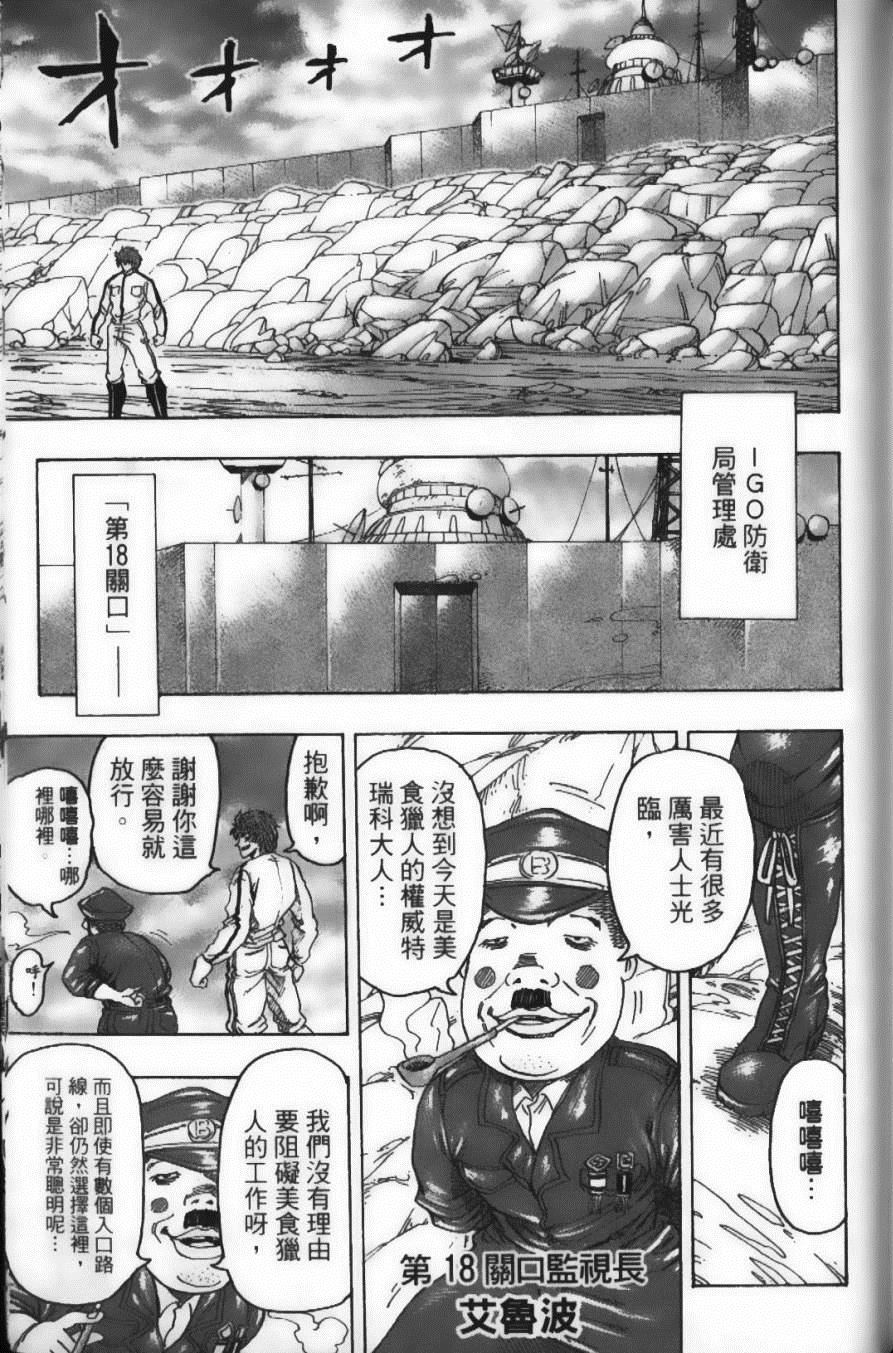 《美食的俘虏》漫画最新章节第13卷免费下拉式在线观看章节第【94】张图片