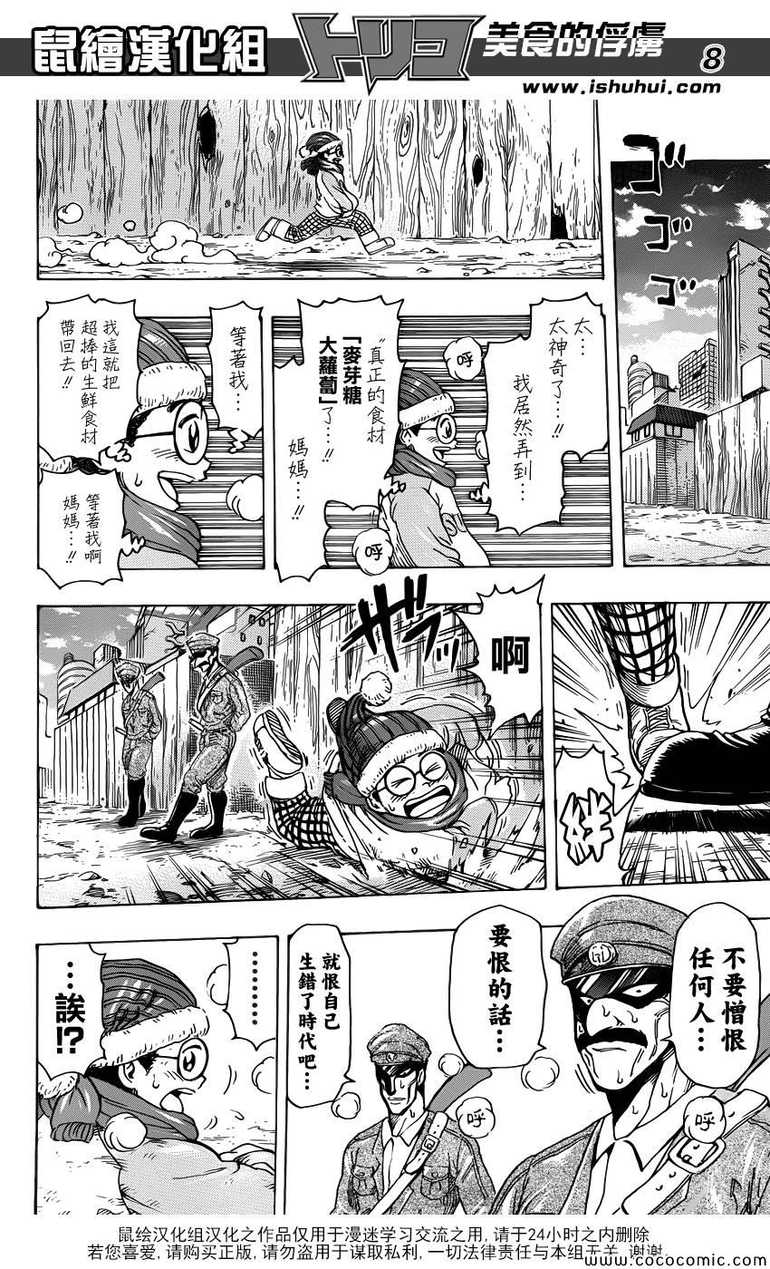 《美食的俘虏》漫画最新章节第265话 久旱甘霖免费下拉式在线观看章节第【10】张图片