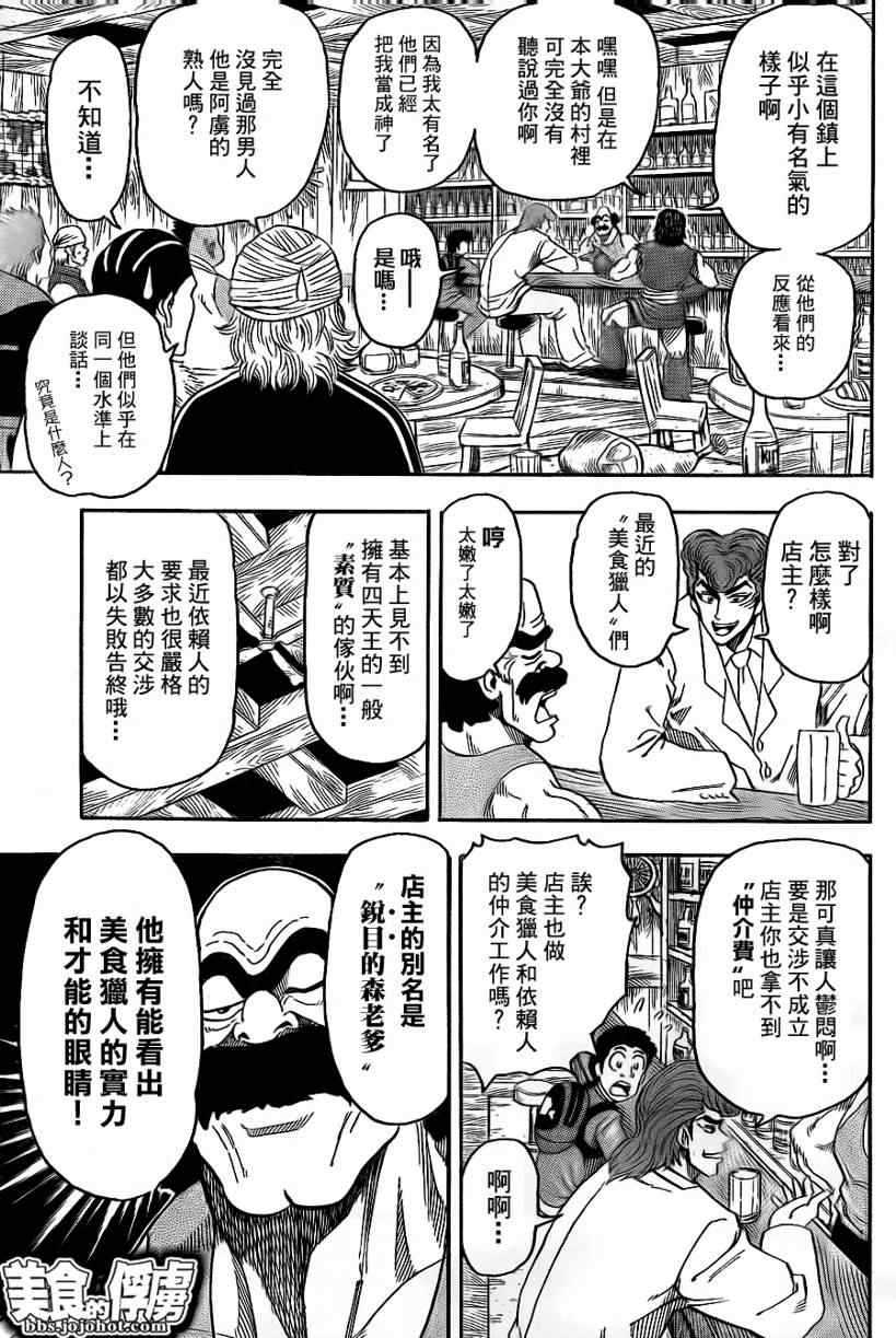 《美食的俘虏》漫画最新章节第68话免费下拉式在线观看章节第【10】张图片