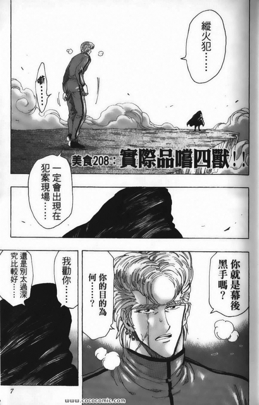 《美食的俘虏》漫画最新章节第24卷免费下拉式在线观看章节第【9】张图片