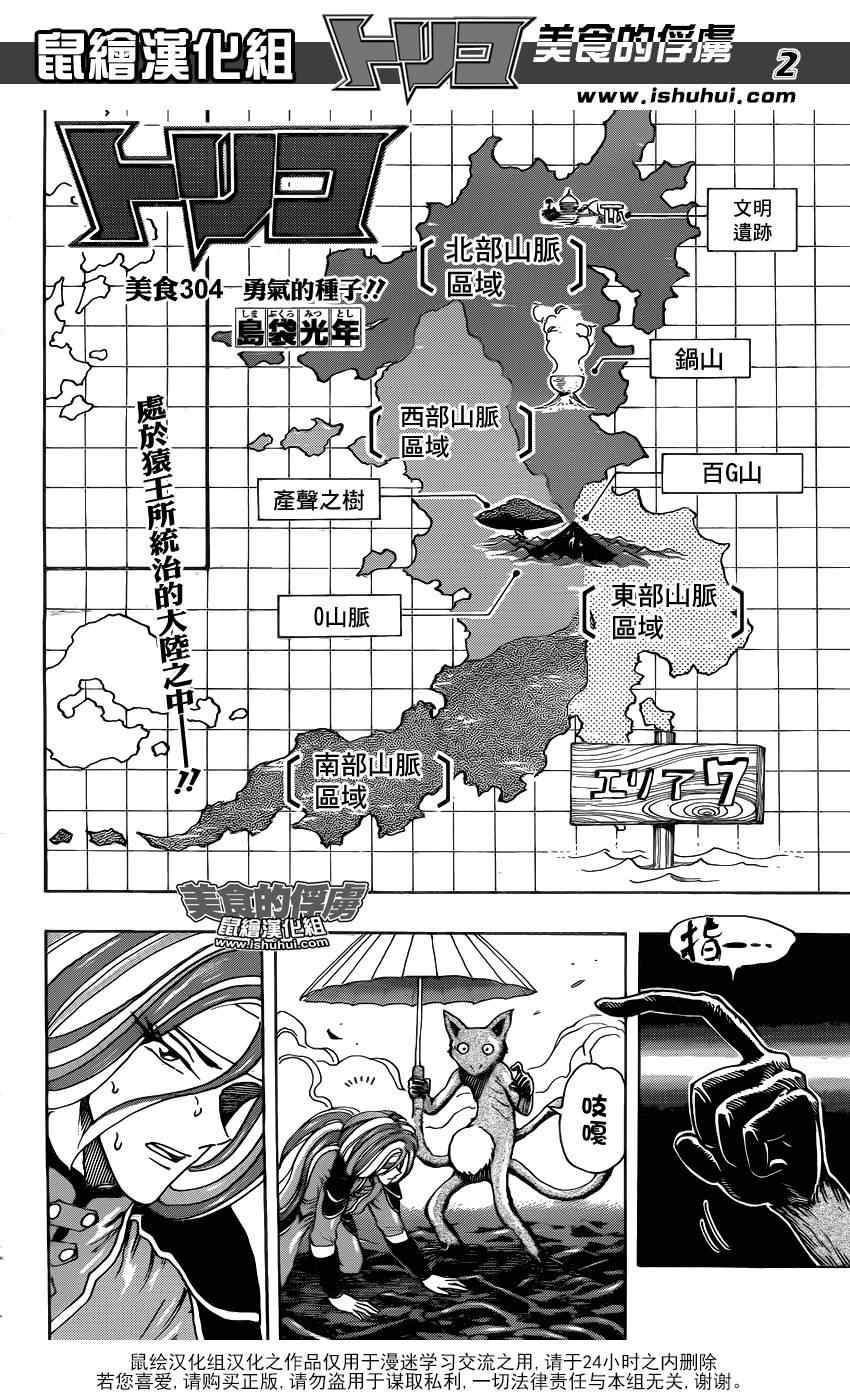 《美食的俘虏》漫画最新章节第304话 勇气的种子免费下拉式在线观看章节第【2】张图片