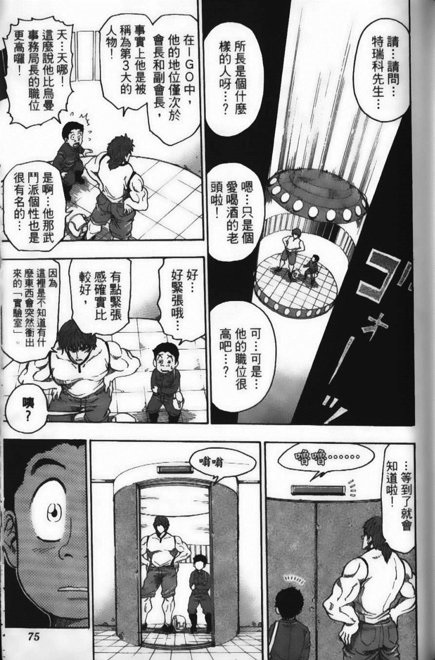 《美食的俘虏》漫画最新章节第3卷免费下拉式在线观看章节第【77】张图片