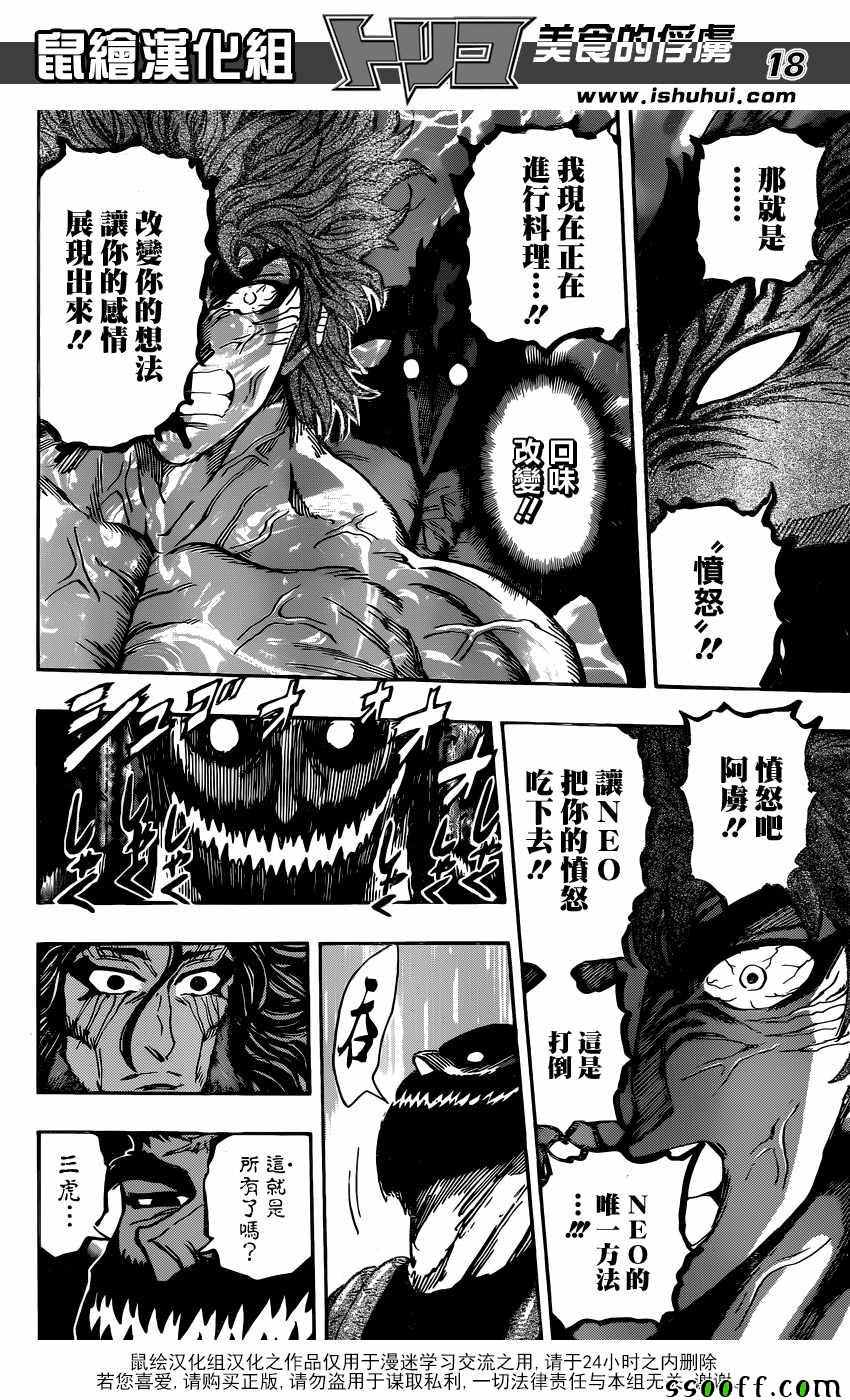 《美食的俘虏》漫画最新章节第389话 他难以接受的味道免费下拉式在线观看章节第【18】张图片