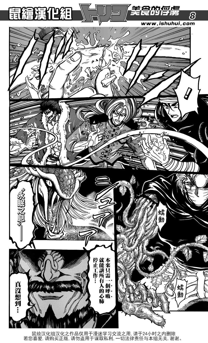 《美食的俘虏》漫画最新章节第293话 NEO的急袭免费下拉式在线观看章节第【8】张图片