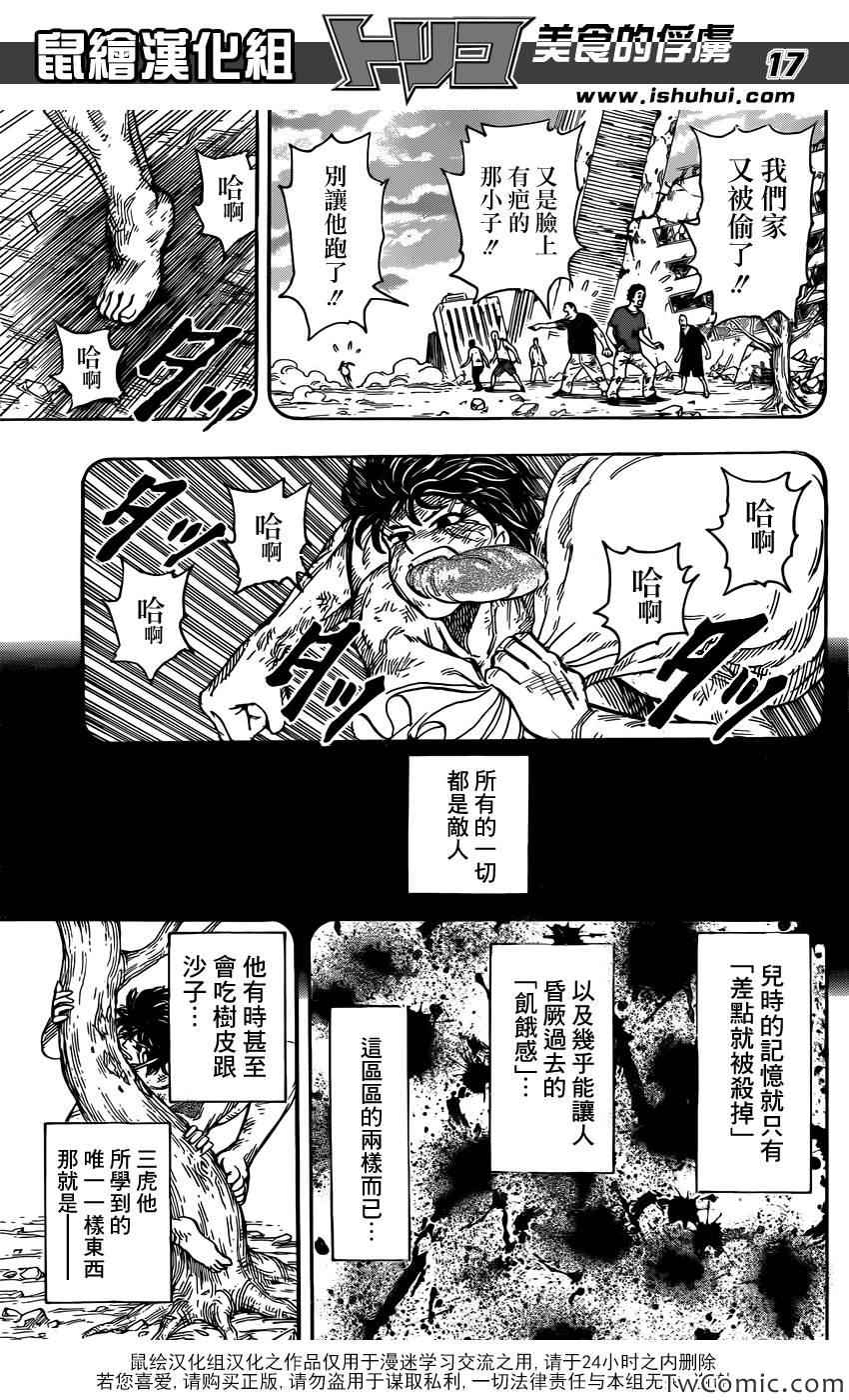 《美食的俘虏》漫画最新章节第250话 深不见底的饥饿！！免费下拉式在线观看章节第【16】张图片