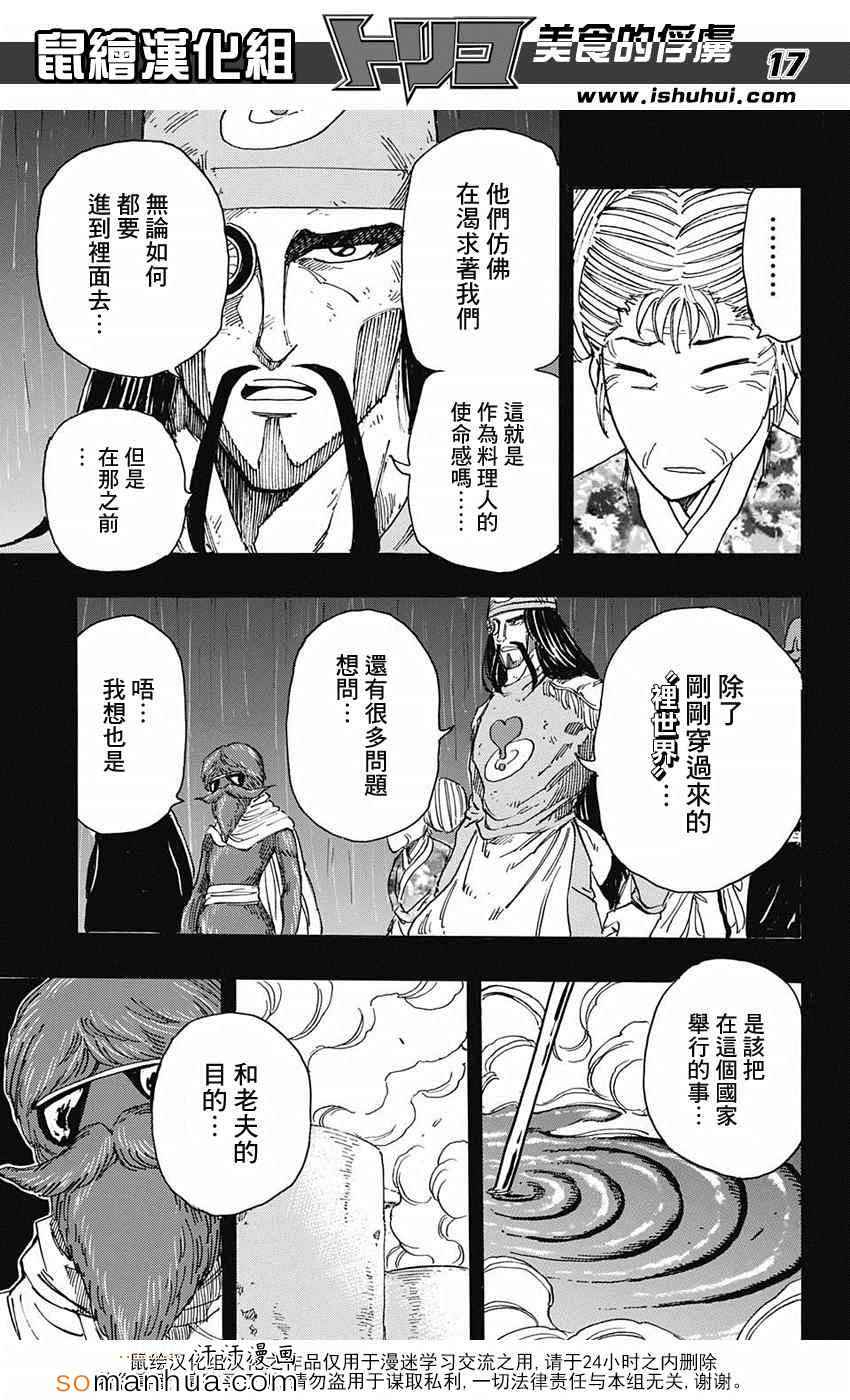 《美食的俘虏》漫画最新章节第344话 前往里世界免费下拉式在线观看章节第【16】张图片