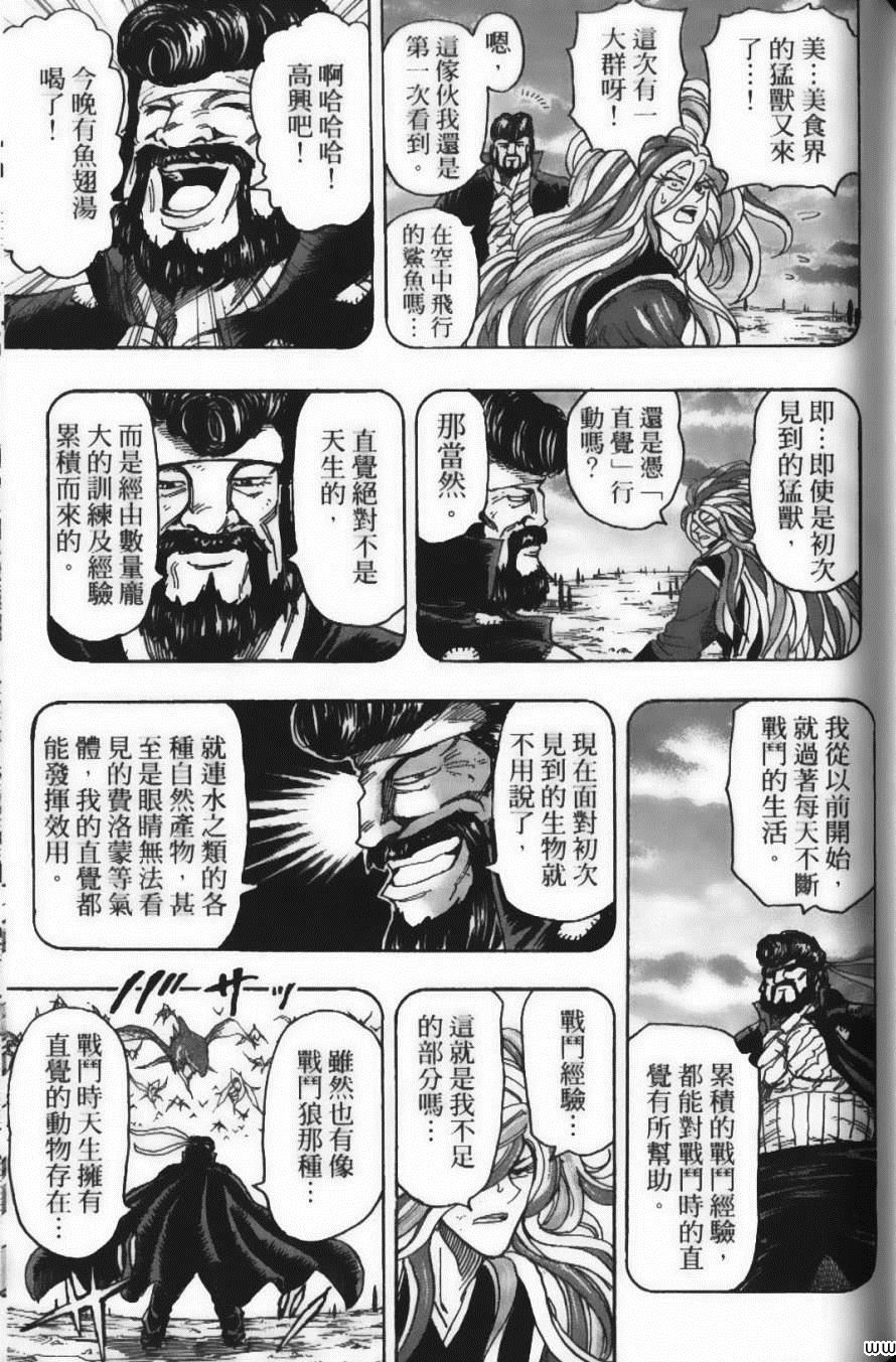 《美食的俘虏》漫画最新章节第17卷免费下拉式在线观看章节第【165】张图片