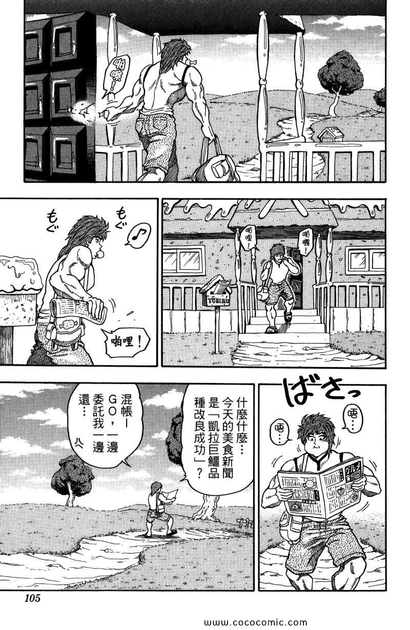 《美食的俘虏》漫画最新章节第1卷免费下拉式在线观看章节第【98】张图片