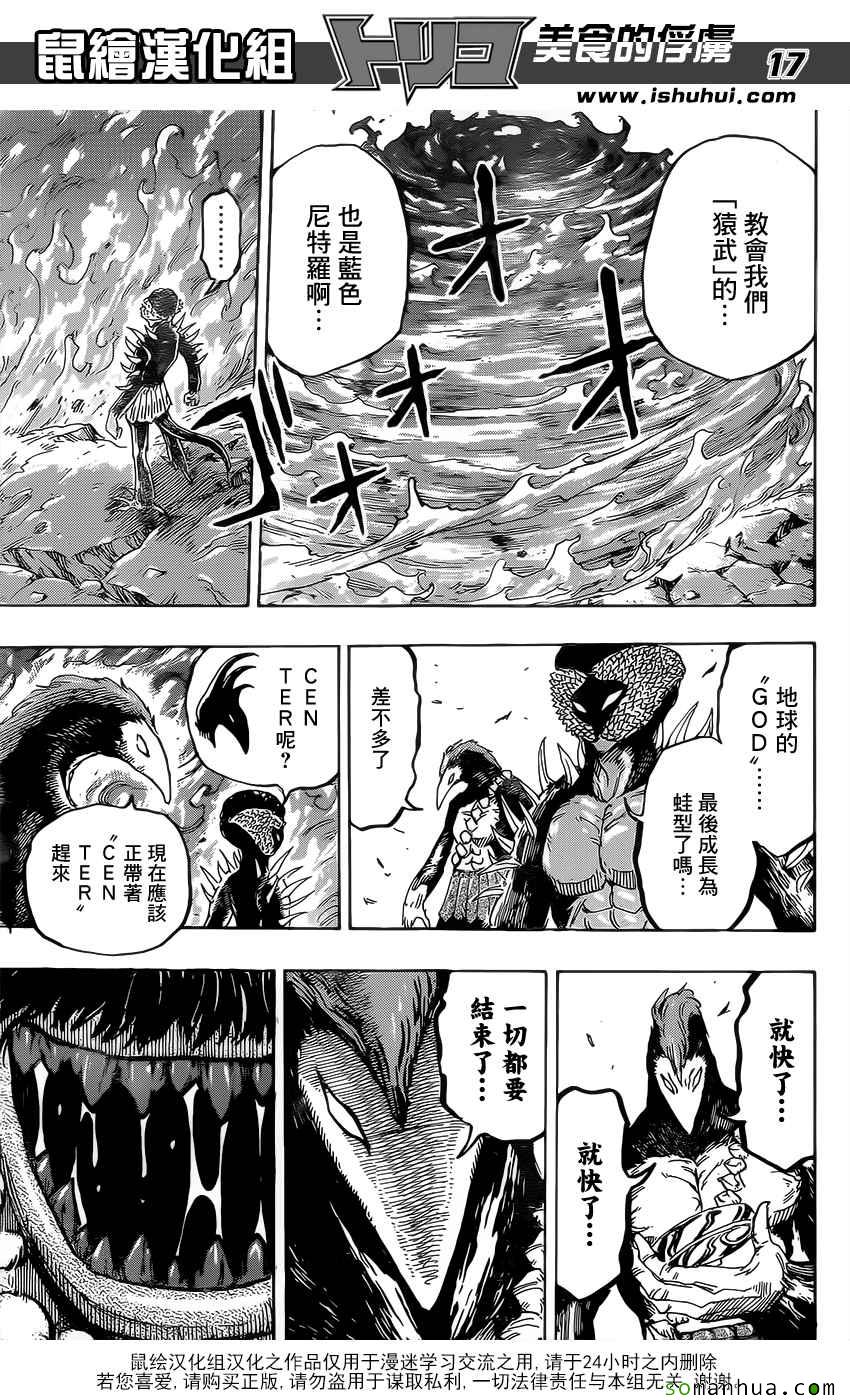 《美食的俘虏》漫画最新章节第371话 时代的对峙免费下拉式在线观看章节第【17】张图片