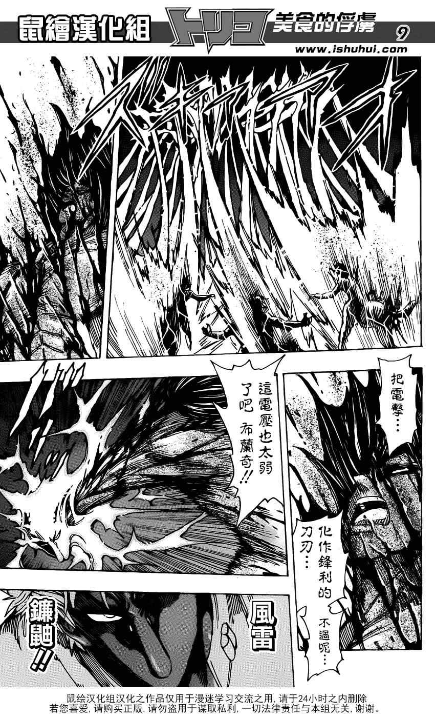 《美食的俘虏》漫画最新章节第229话 VS不死身！！免费下拉式在线观看章节第【9】张图片