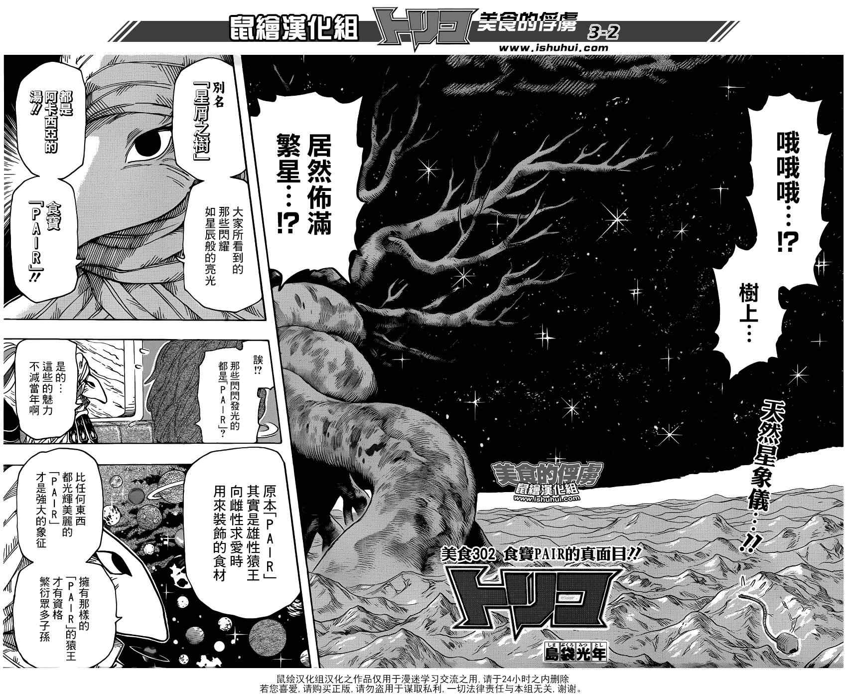 《美食的俘虏》漫画最新章节第302话 食宝PAIR的真面目免费下拉式在线观看章节第【2】张图片