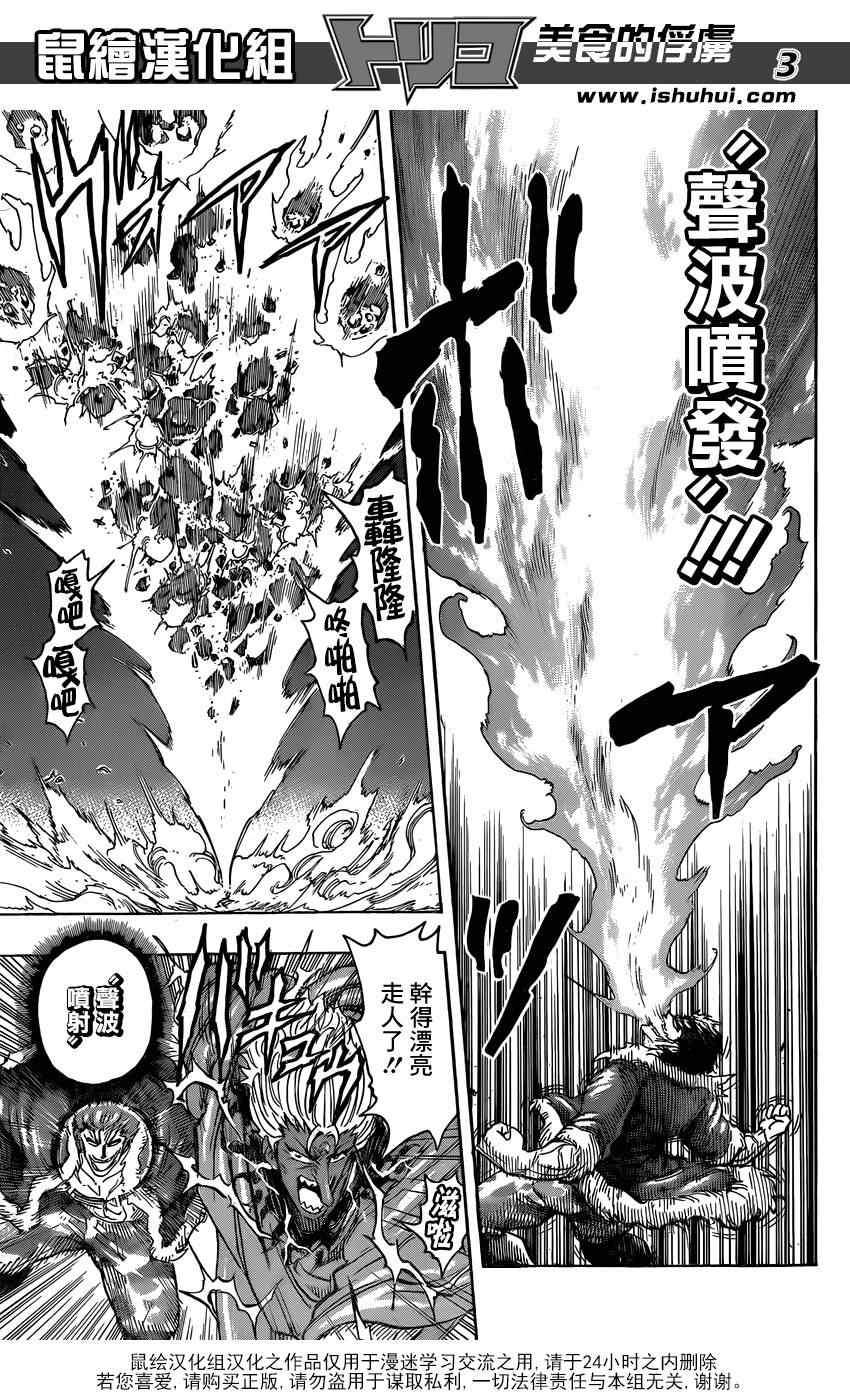 《美食的俘虏》漫画最新章节第285话 VS赫拉克勒斯免费下拉式在线观看章节第【3】张图片