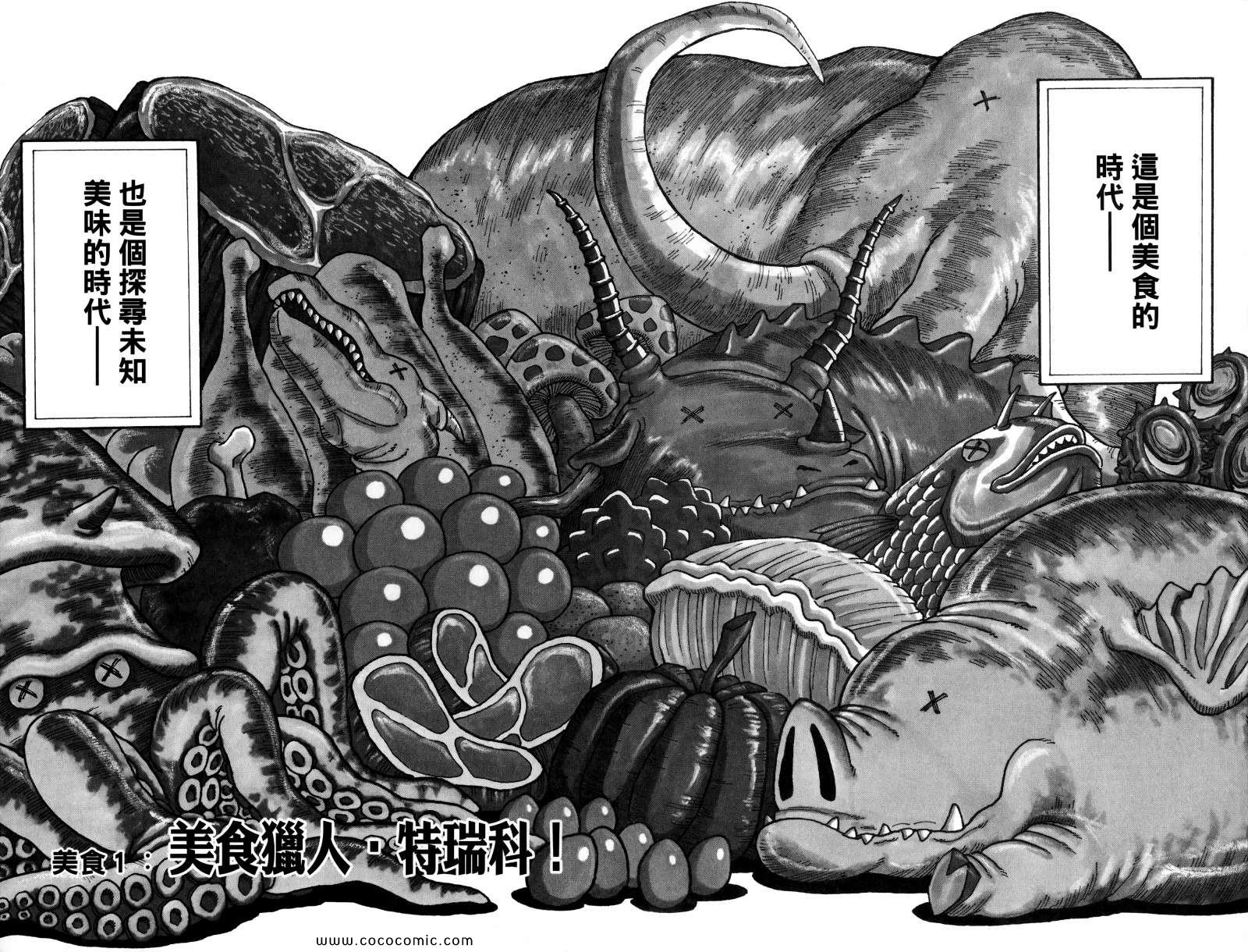 《美食的俘虏》漫画最新章节第1卷免费下拉式在线观看章节第【5】张图片