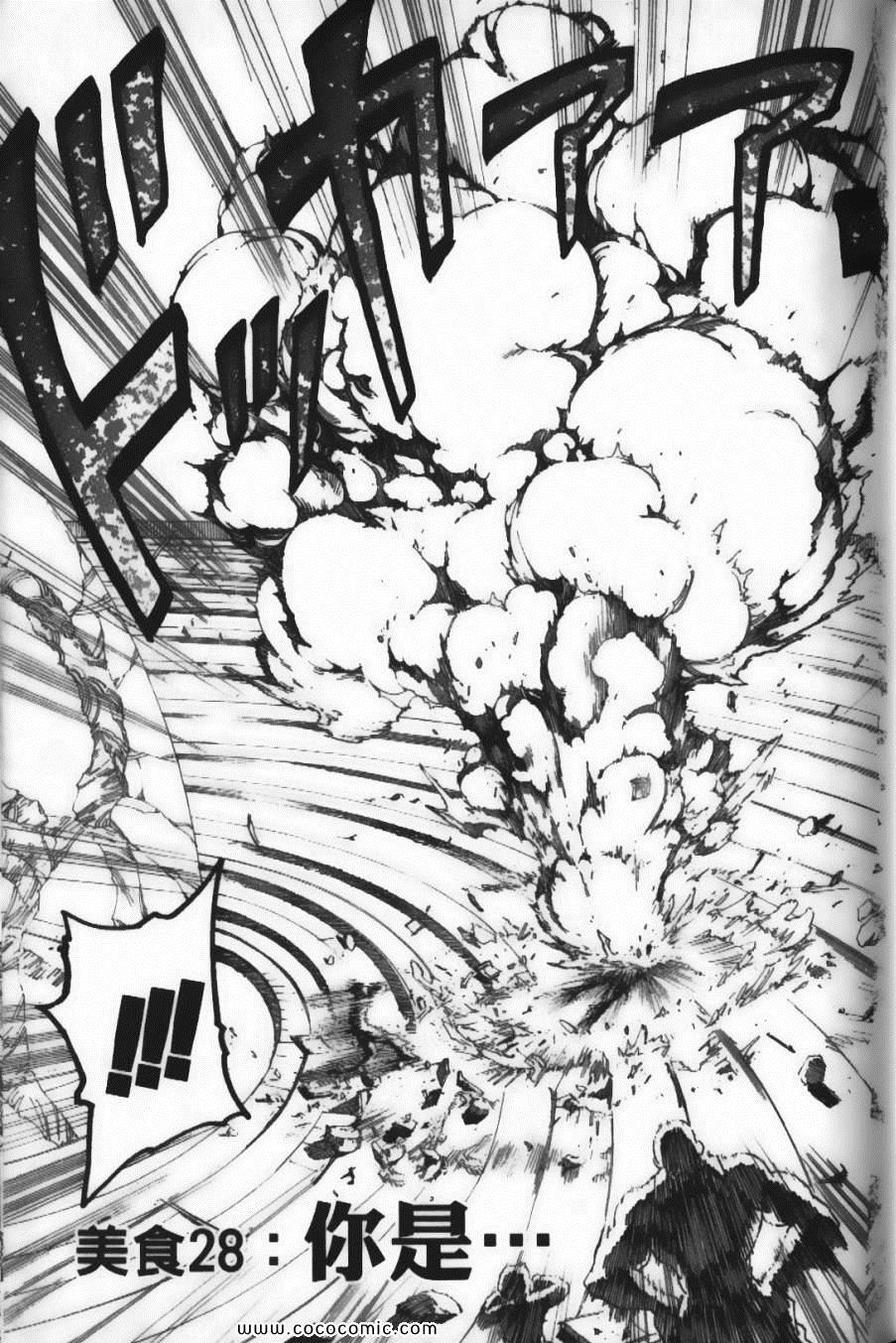 《美食的俘虏》漫画最新章节第4卷免费下拉式在线观看章节第【51】张图片