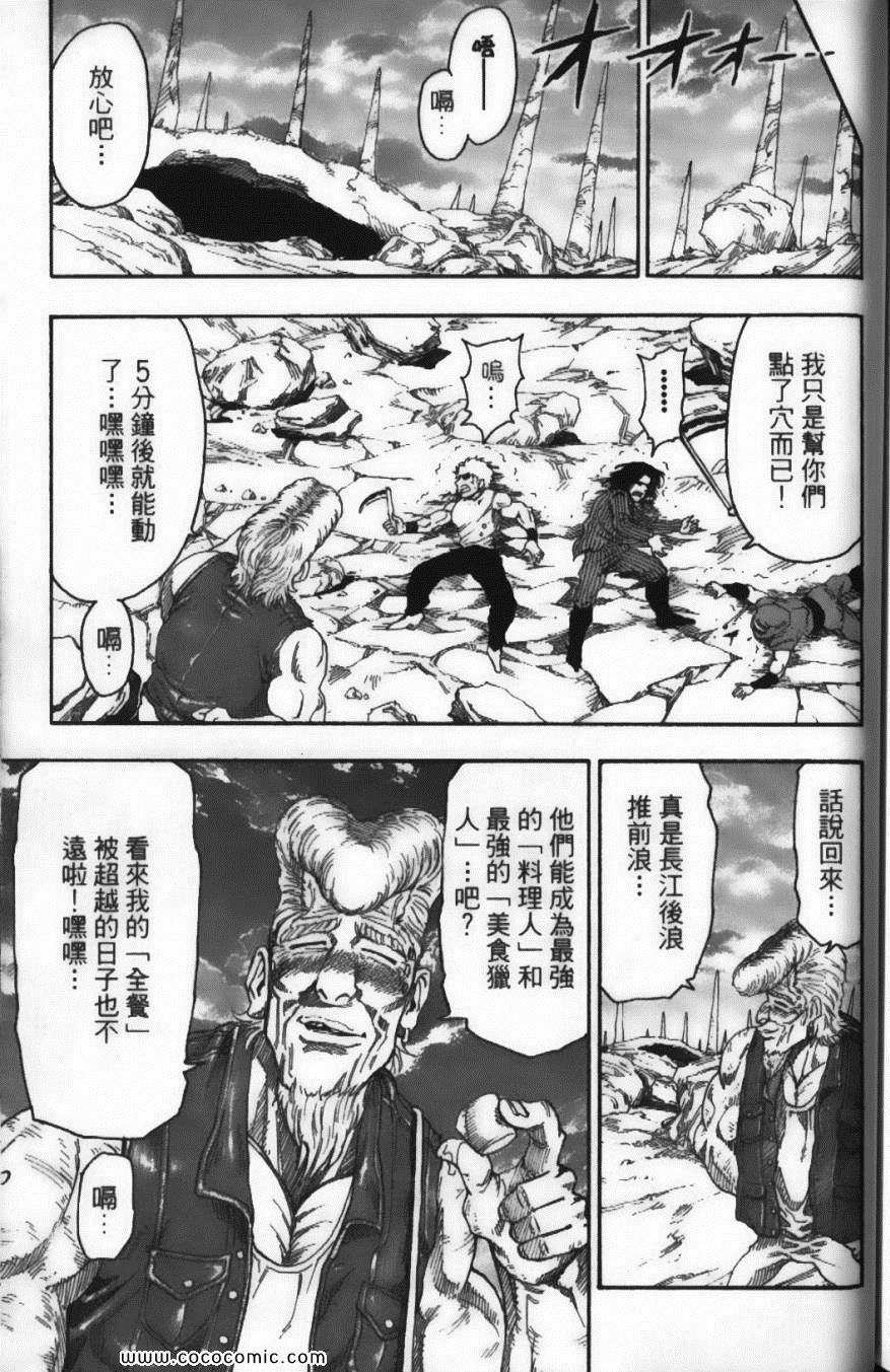《美食的俘虏》漫画最新章节第2卷免费下拉式在线观看章节第【171】张图片