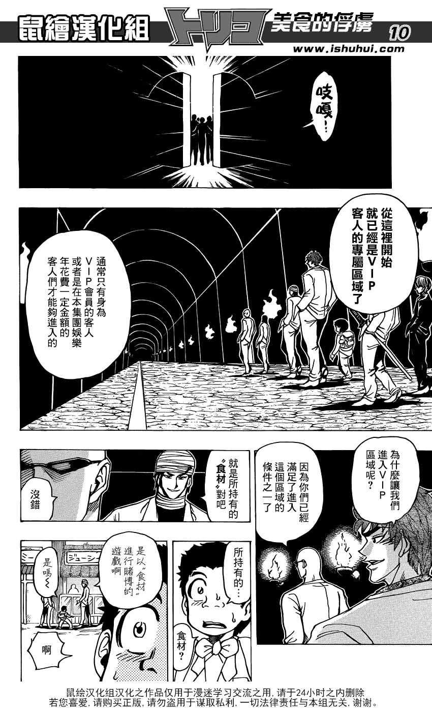 《美食的俘虏》漫画最新章节第162话 赌博时间免费下拉式在线观看章节第【9】张图片