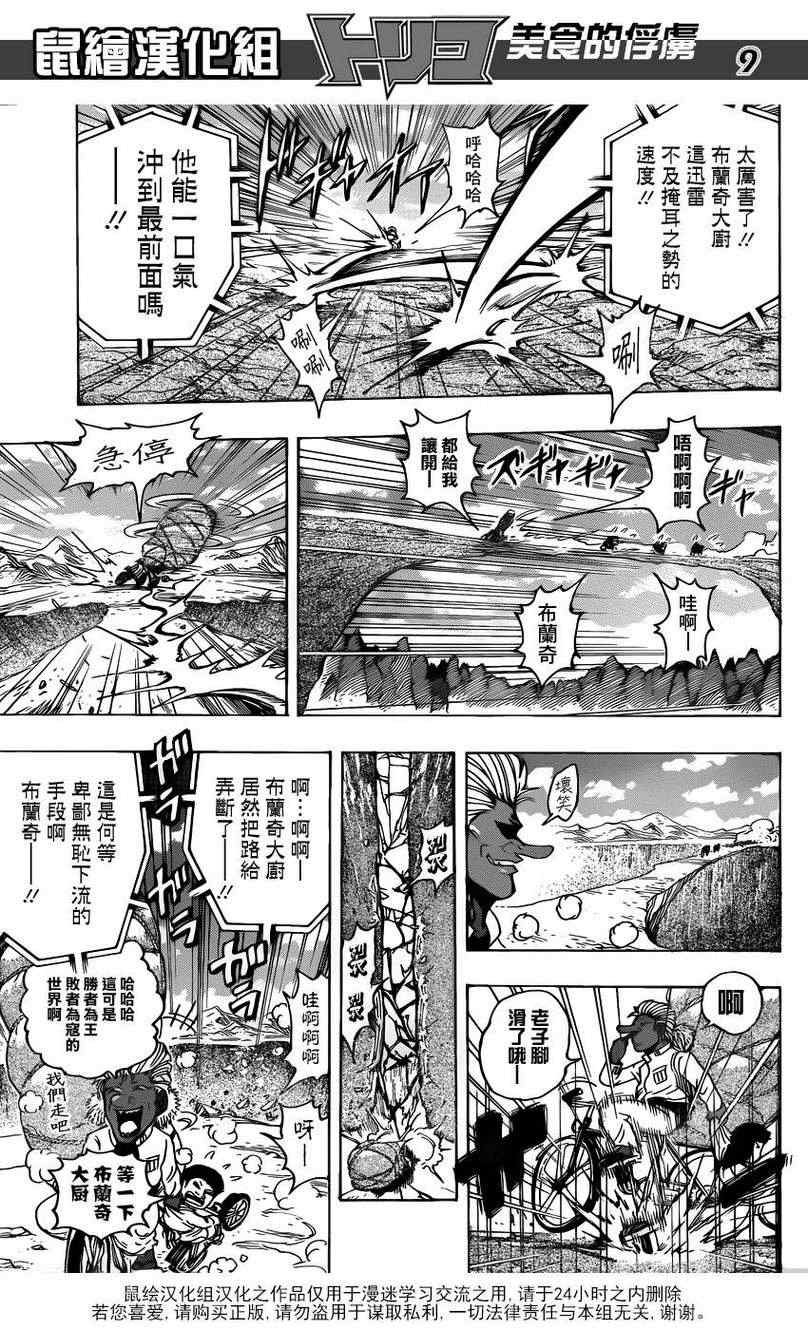 《美食的俘虏》漫画最新章节第216话 落个十万八千里！！免费下拉式在线观看章节第【9】张图片