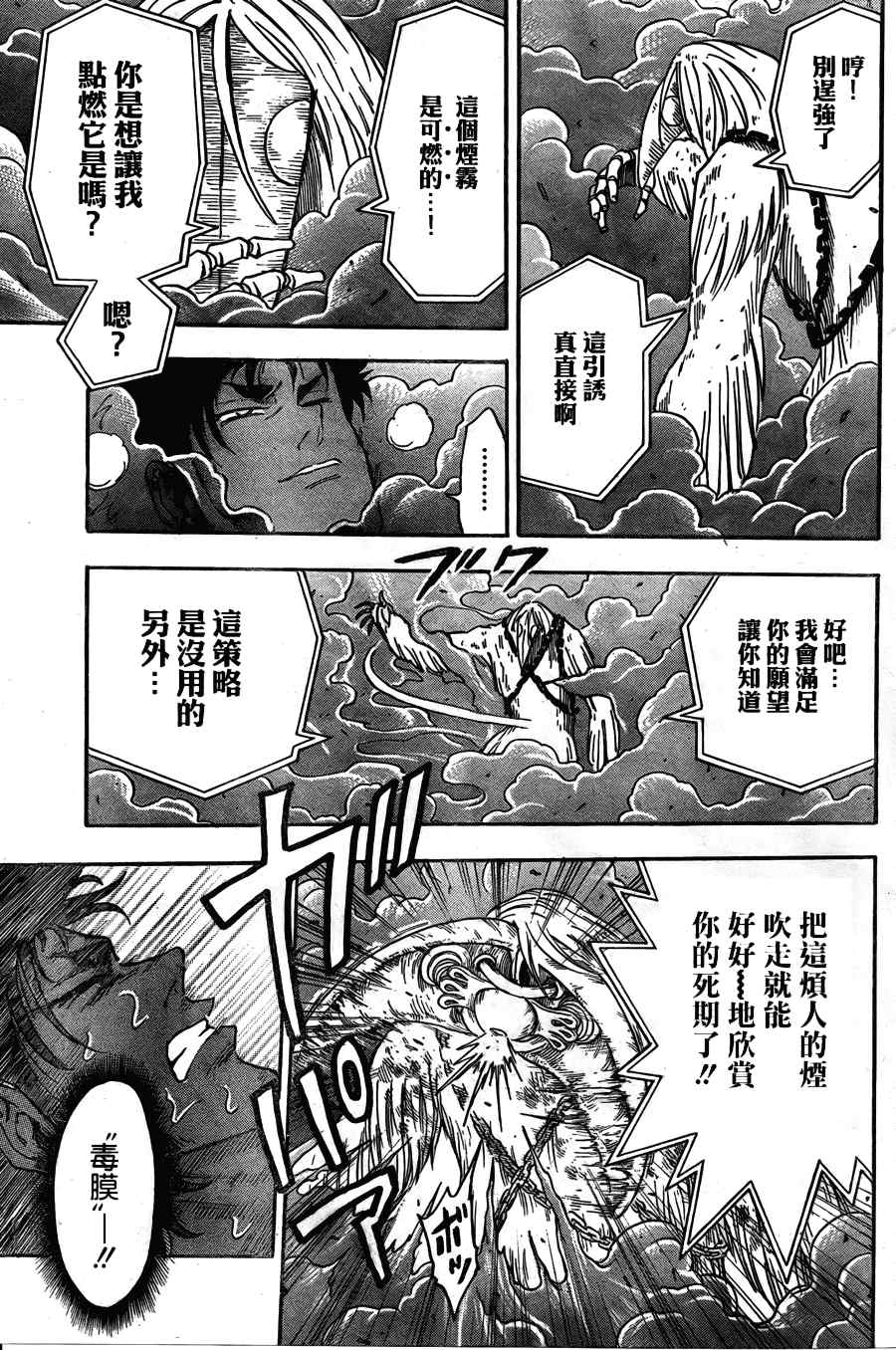 《美食的俘虏》漫画最新章节第45话免费下拉式在线观看章节第【6】张图片