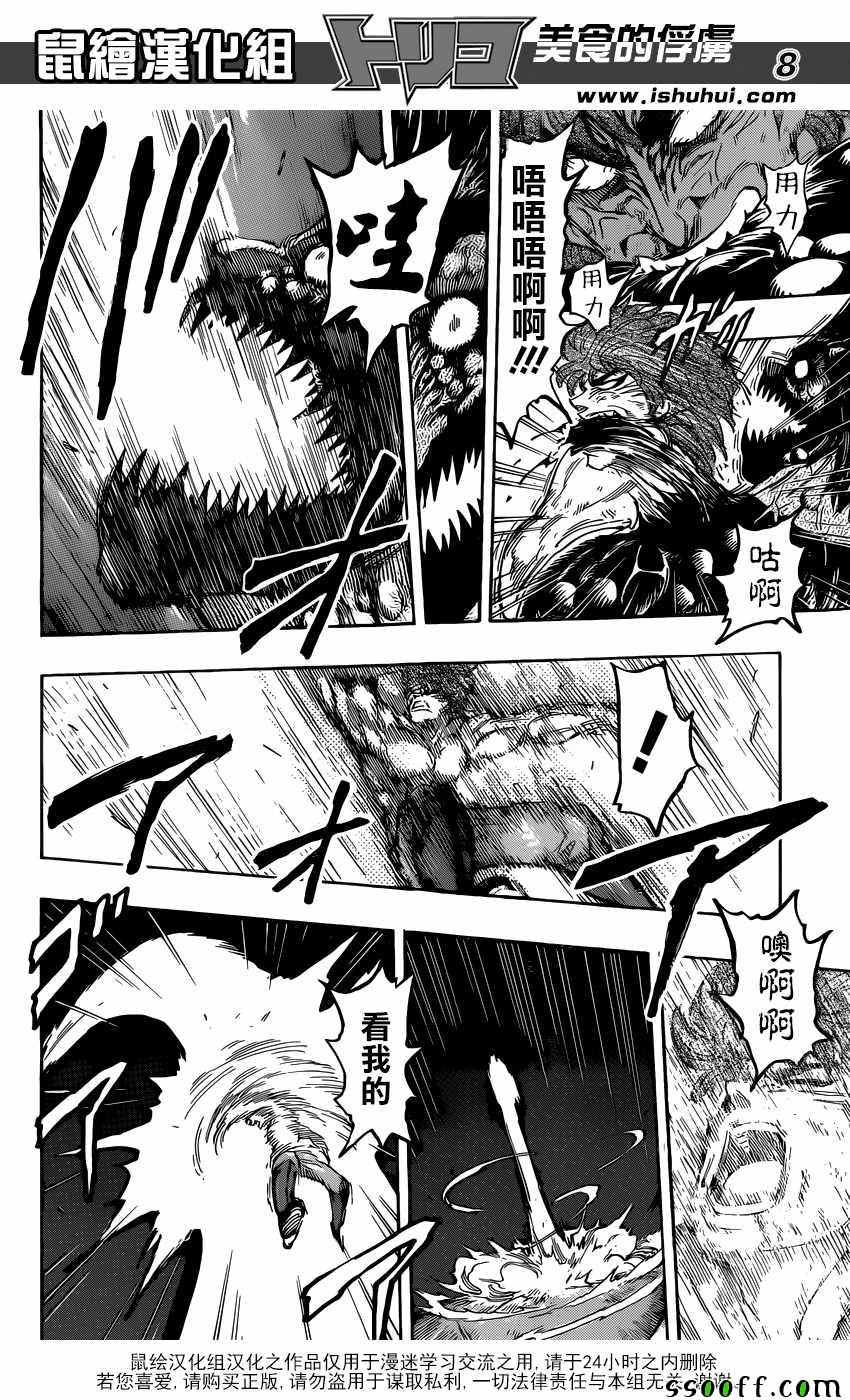 《美食的俘虏》漫画最新章节第391话 阿卡西亚vs阿虏免费下拉式在线观看章节第【8】张图片