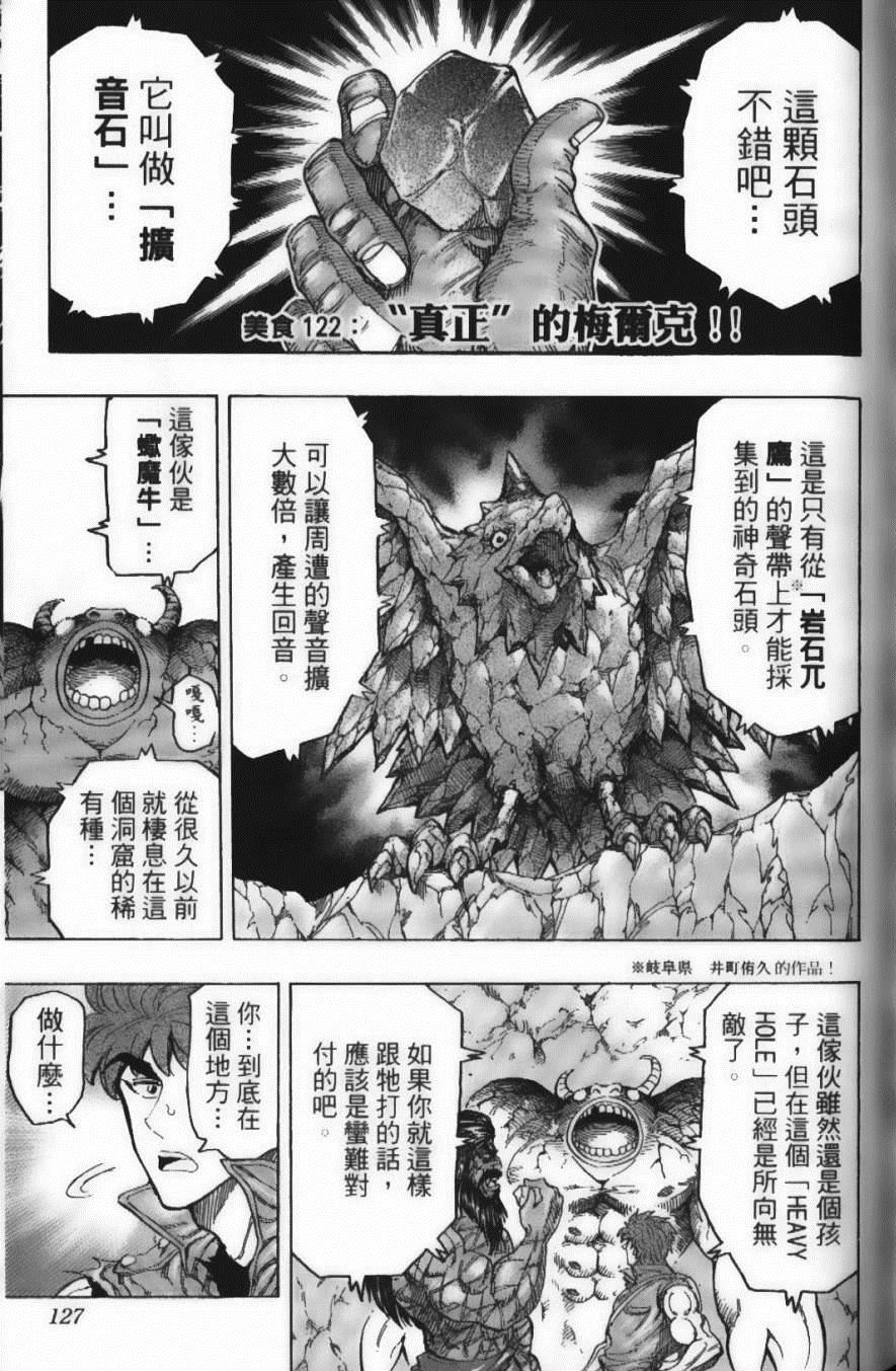 《美食的俘虏》漫画最新章节第14卷免费下拉式在线观看章节第【129】张图片