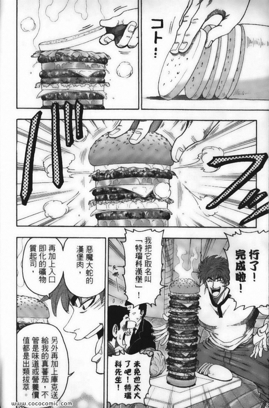 《美食的俘虏》漫画最新章节第3卷免费下拉式在线观看章节第【58】张图片