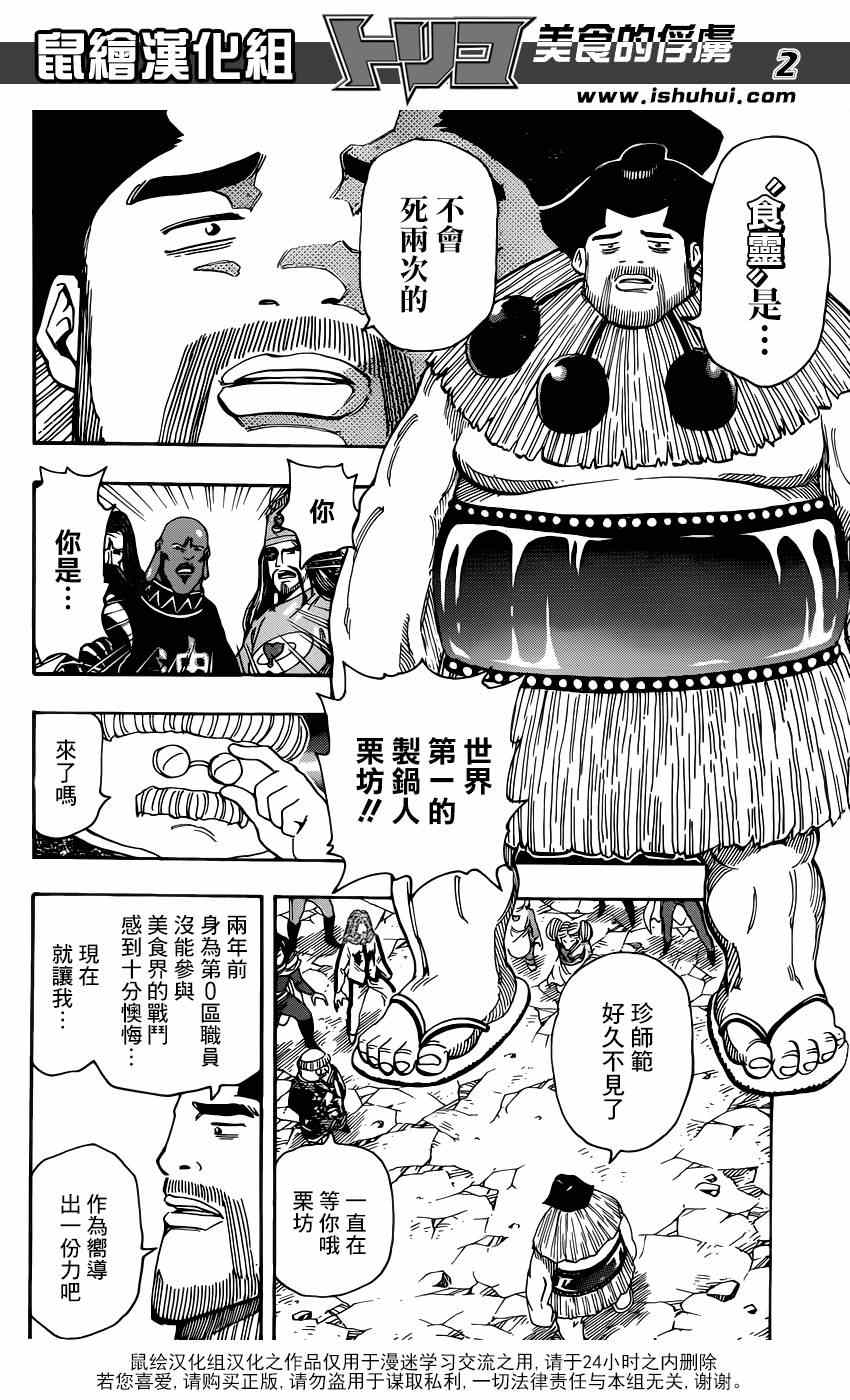 《美食的俘虏》漫画最新章节第324话 含笑启程！！免费下拉式在线观看章节第【2】张图片