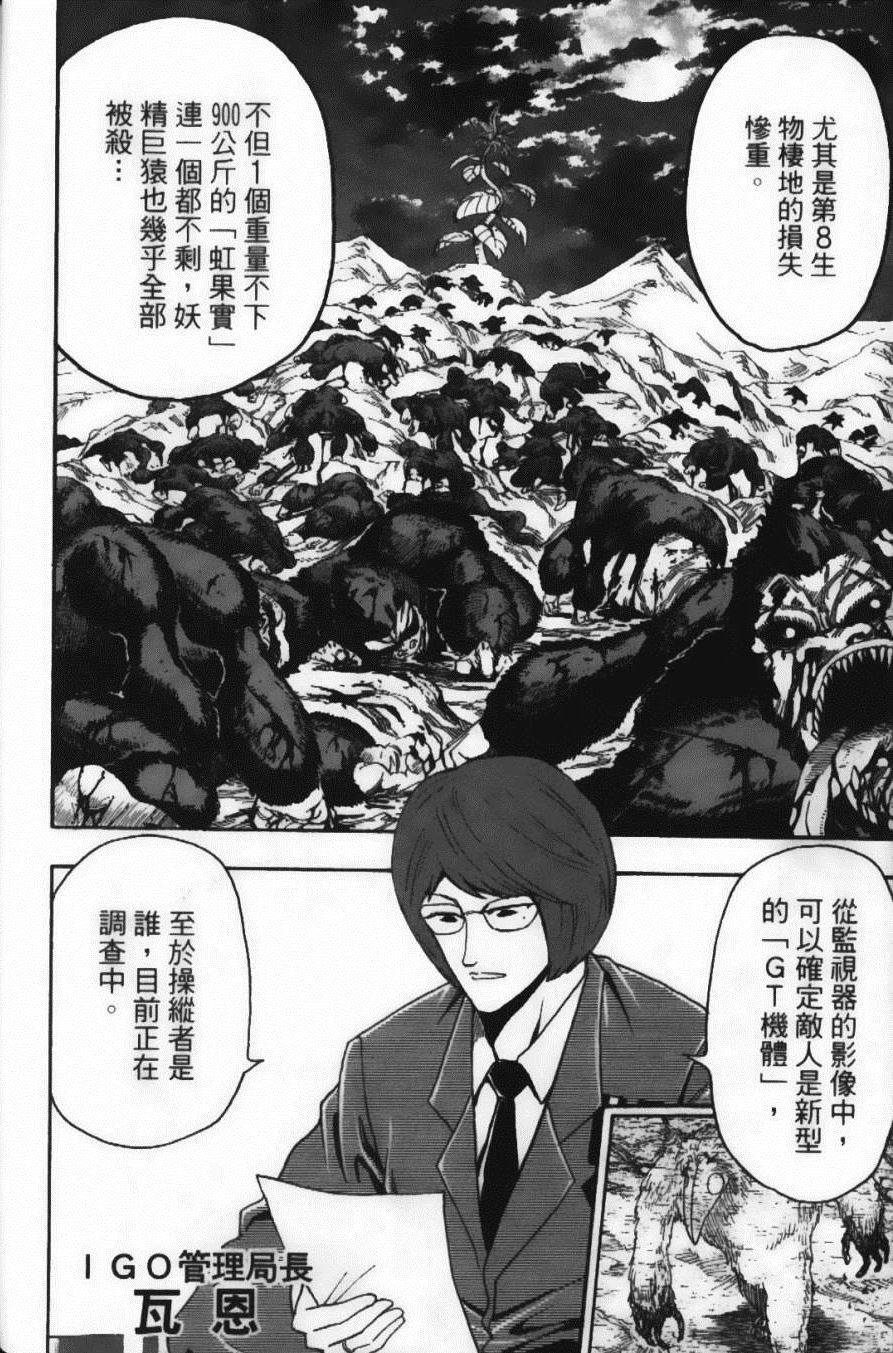 《美食的俘虏》漫画最新章节第3卷免费下拉式在线观看章节第【52】张图片