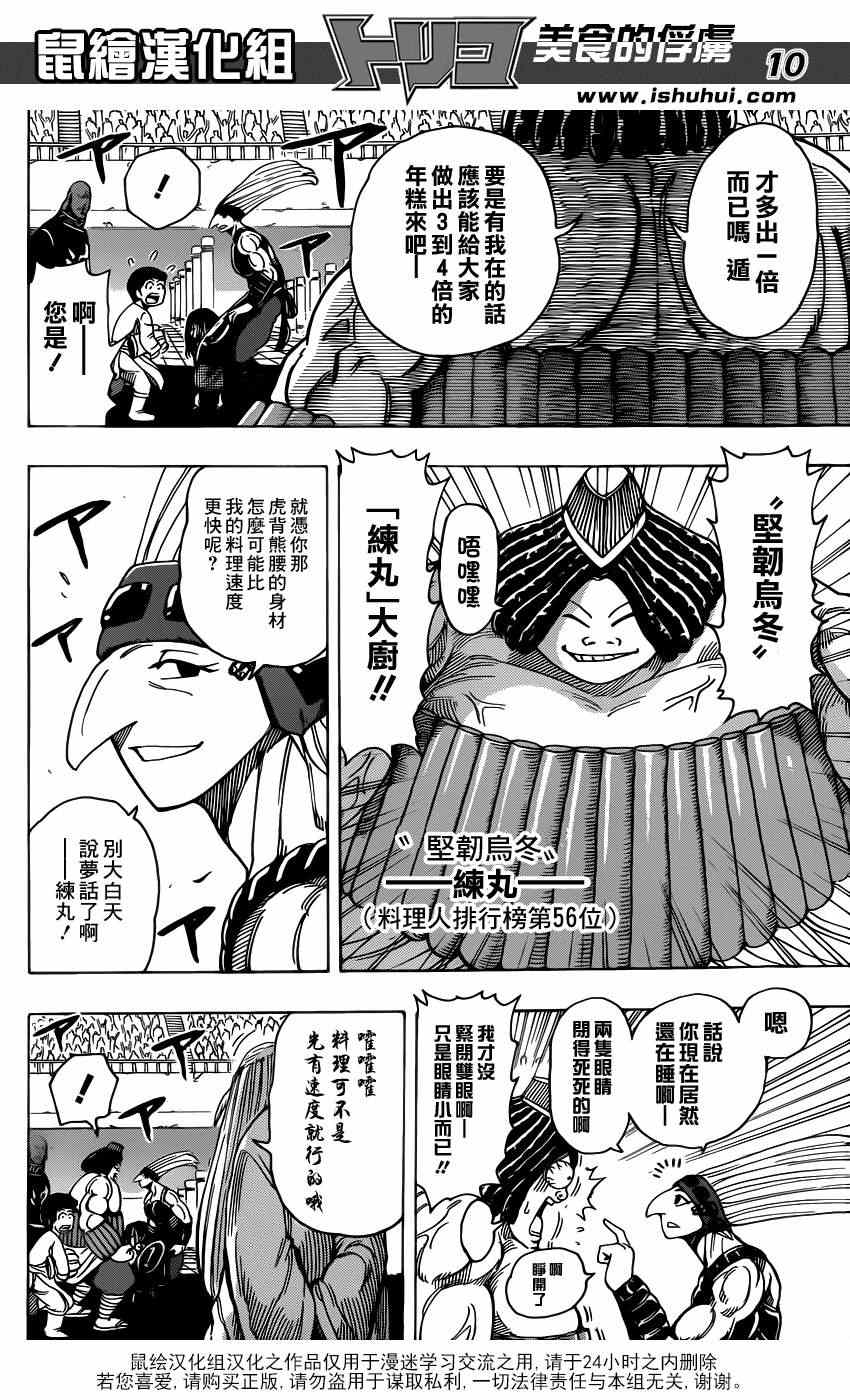 《美食的俘虏》漫画最新章节第213话 预选赛开始免费下拉式在线观看章节第【9】张图片