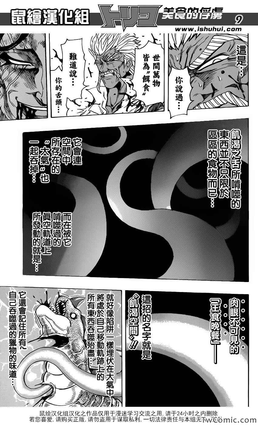 《美食的俘虏》漫画最新章节第250话 深不见底的饥饿！！免费下拉式在线观看章节第【8】张图片