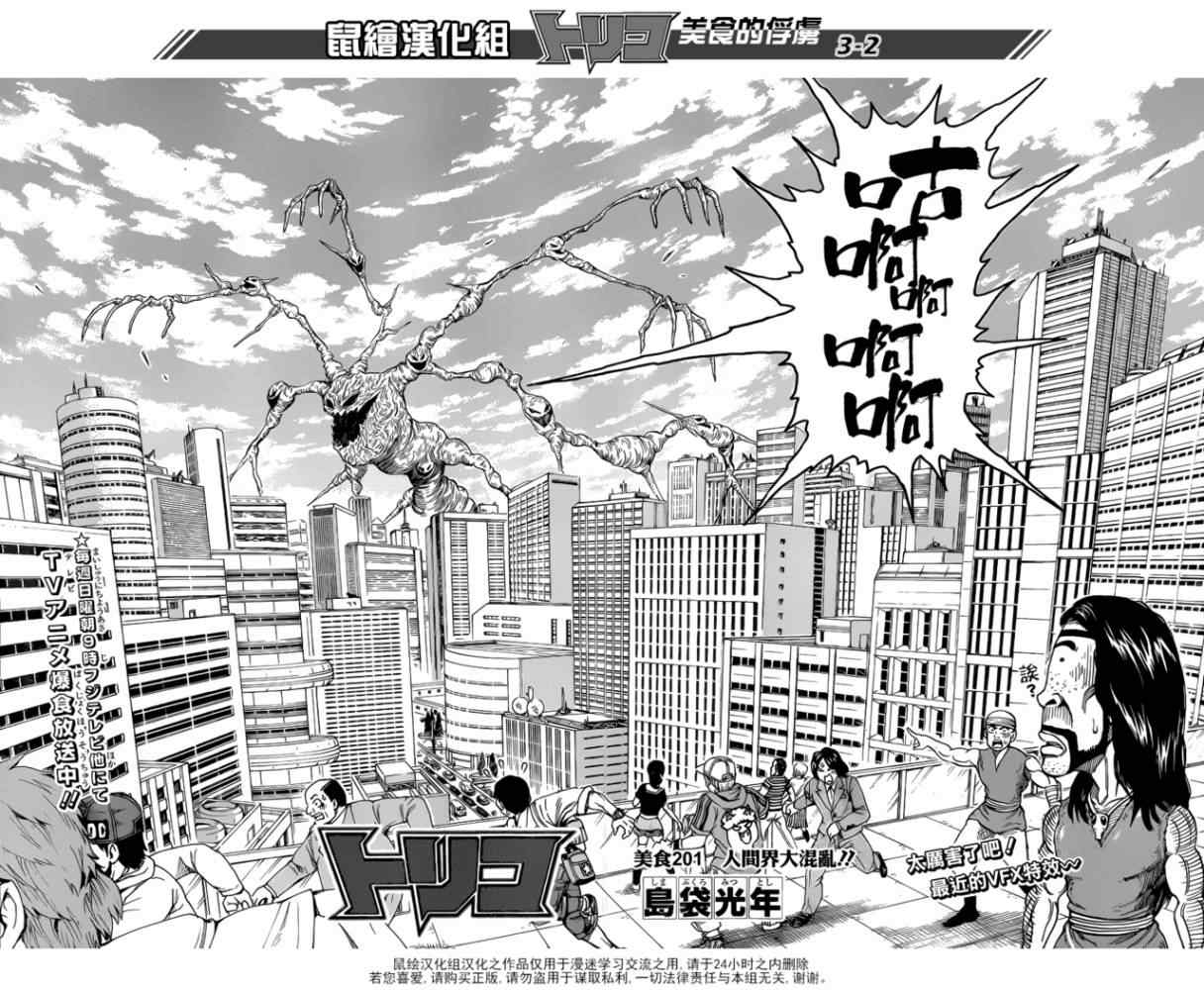 《美食的俘虏》漫画最新章节第201话 人间界大混乱免费下拉式在线观看章节第【2】张图片