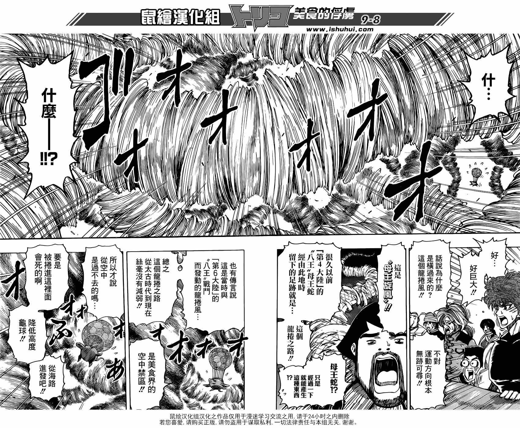 《美食的俘虏》漫画最新章节第325话  来势汹汹免费下拉式在线观看章节第【8】张图片