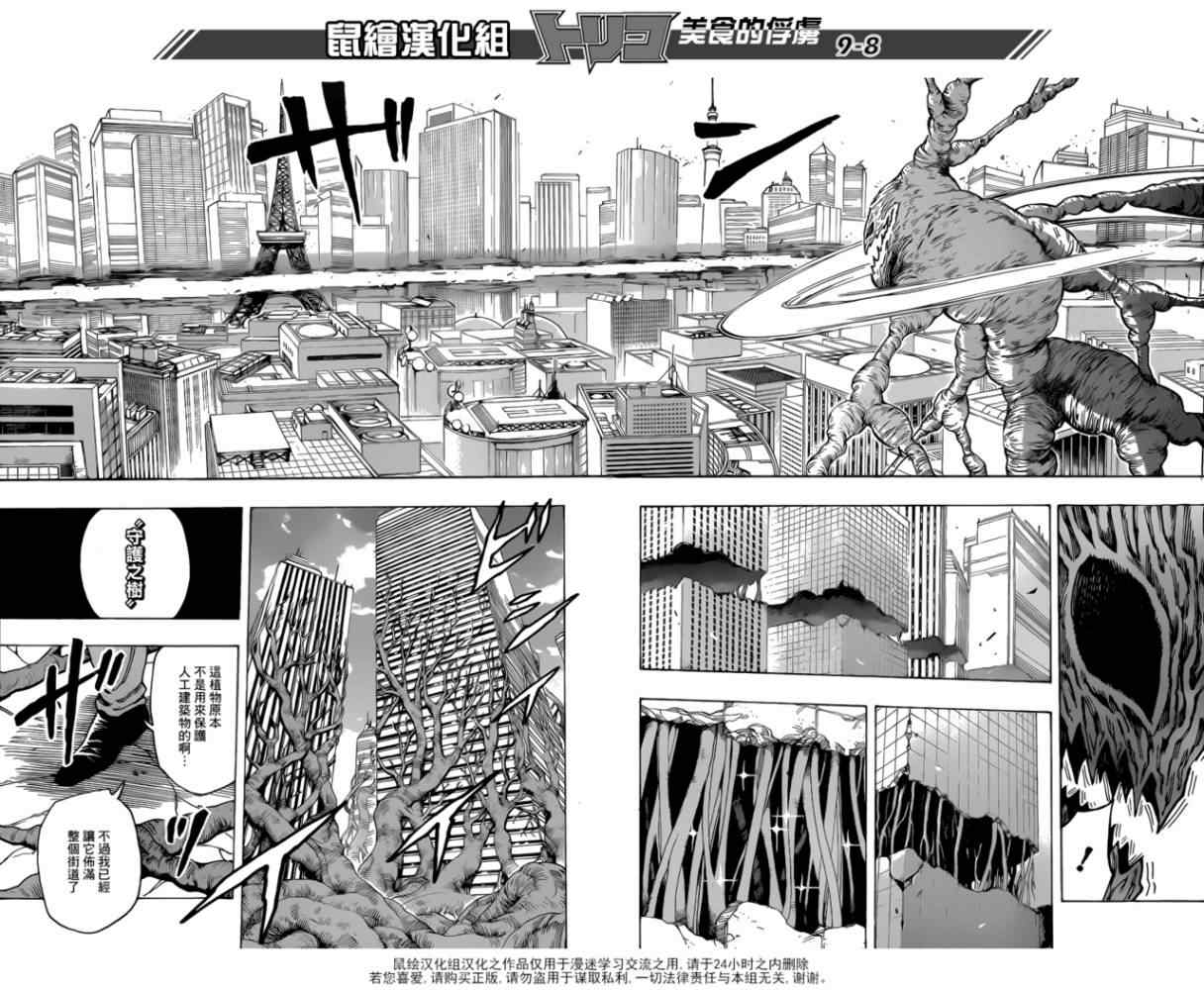 《美食的俘虏》漫画最新章节第201话 人间界大混乱免费下拉式在线观看章节第【6】张图片