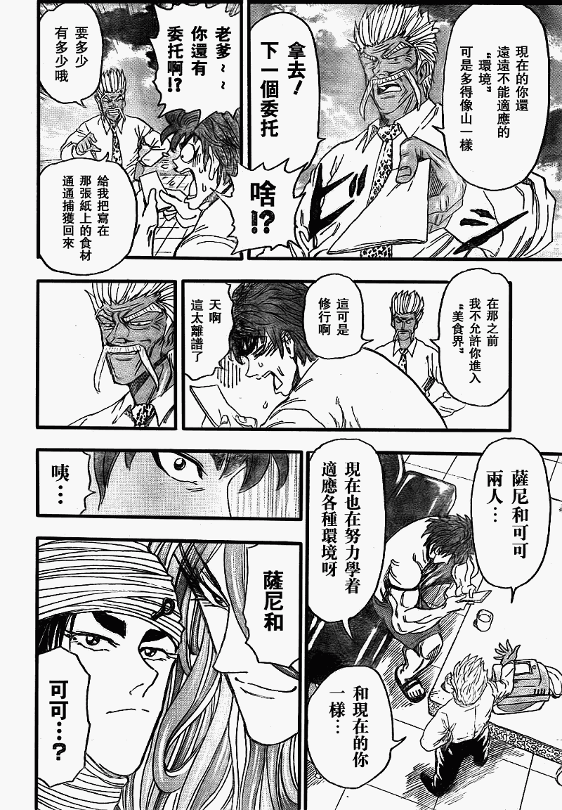 《美食的俘虏》漫画最新章节第109话免费下拉式在线观看章节第【17】张图片