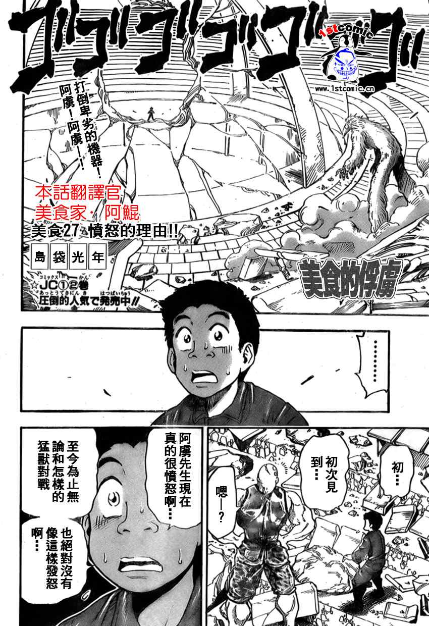 《美食的俘虏》漫画最新章节第27话免费下拉式在线观看章节第【2】张图片