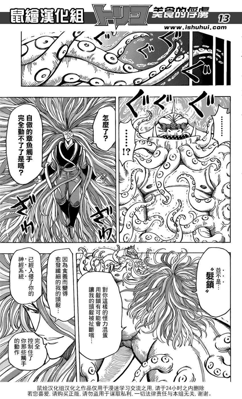 《美食的俘虏》漫画最新章节第199话 4方的战果免费下拉式在线观看章节第【13】张图片
