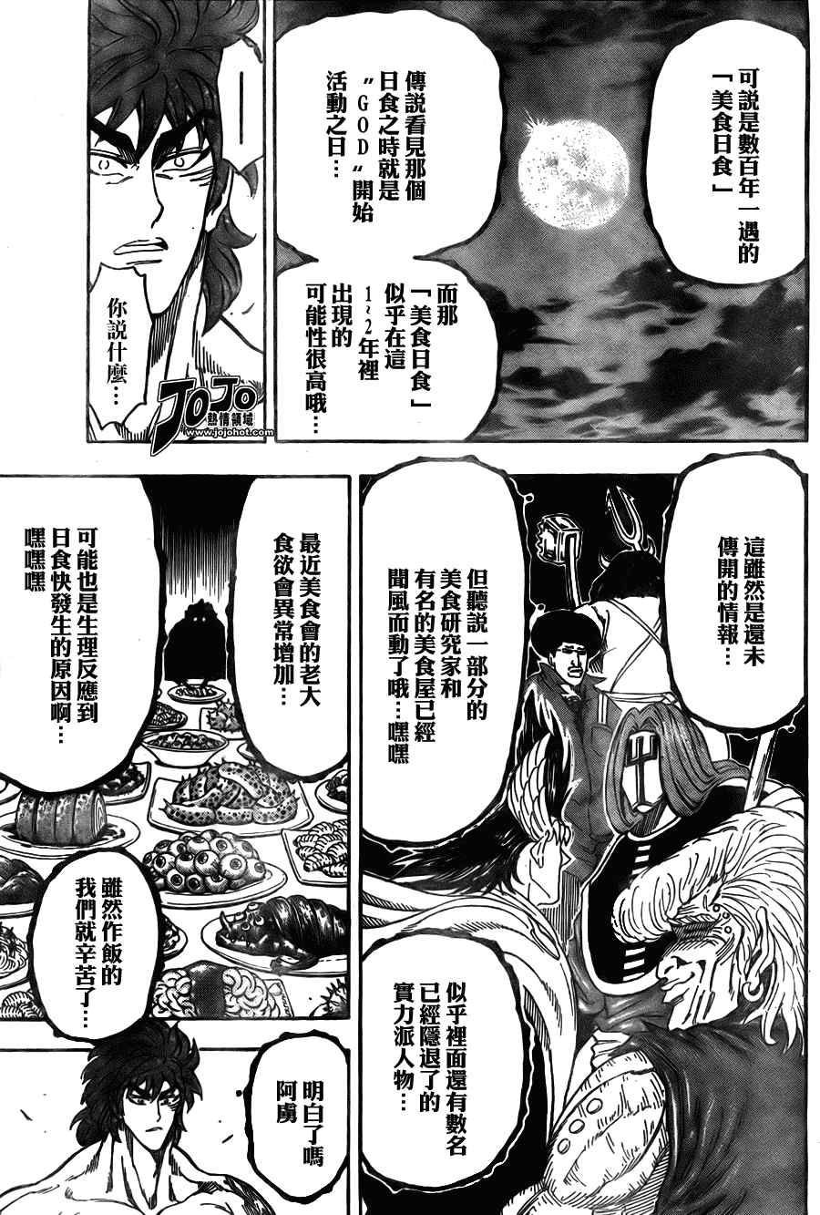 《美食的俘虏》漫画最新章节第60话免费下拉式在线观看章节第【15】张图片