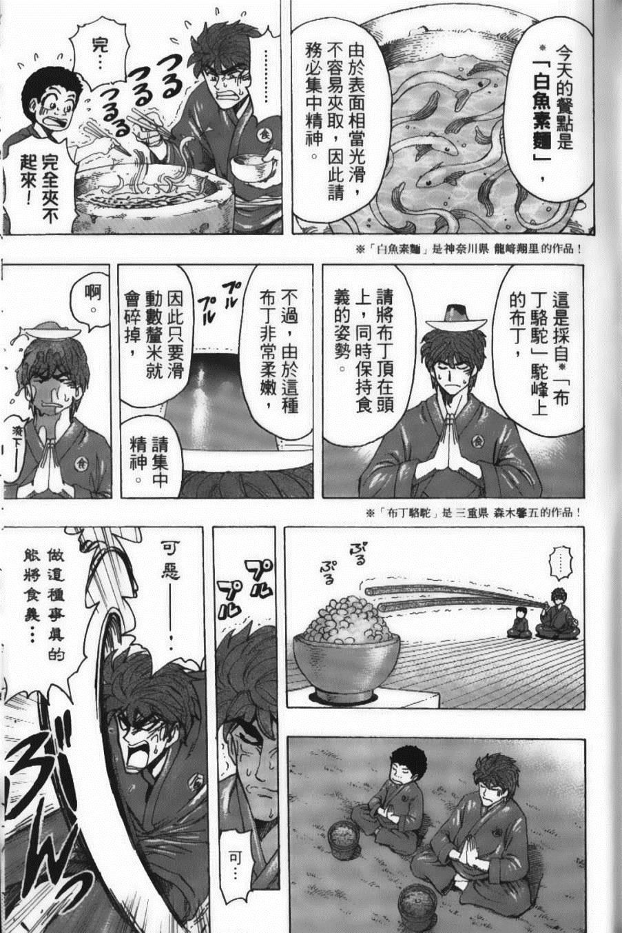 《美食的俘虏》漫画最新章节第21卷免费下拉式在线观看章节第【81】张图片