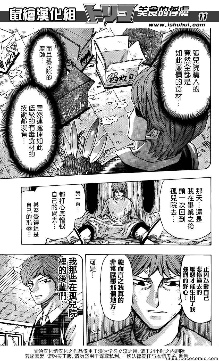 《美食的俘虏》漫画最新章节第261话 大竹的野心免费下拉式在线观看章节第【11】张图片