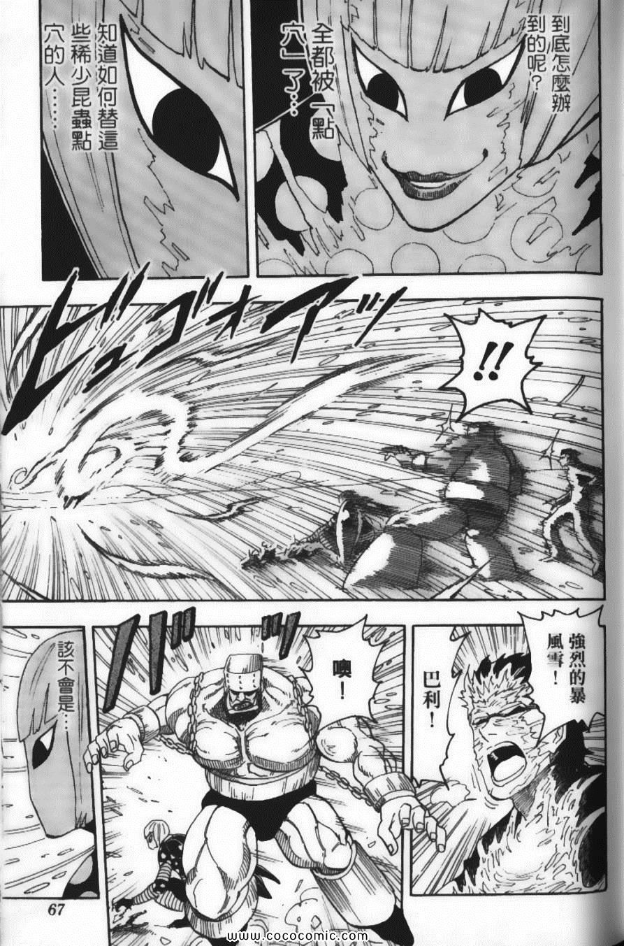 《美食的俘虏》漫画最新章节第9卷免费下拉式在线观看章节第【69】张图片