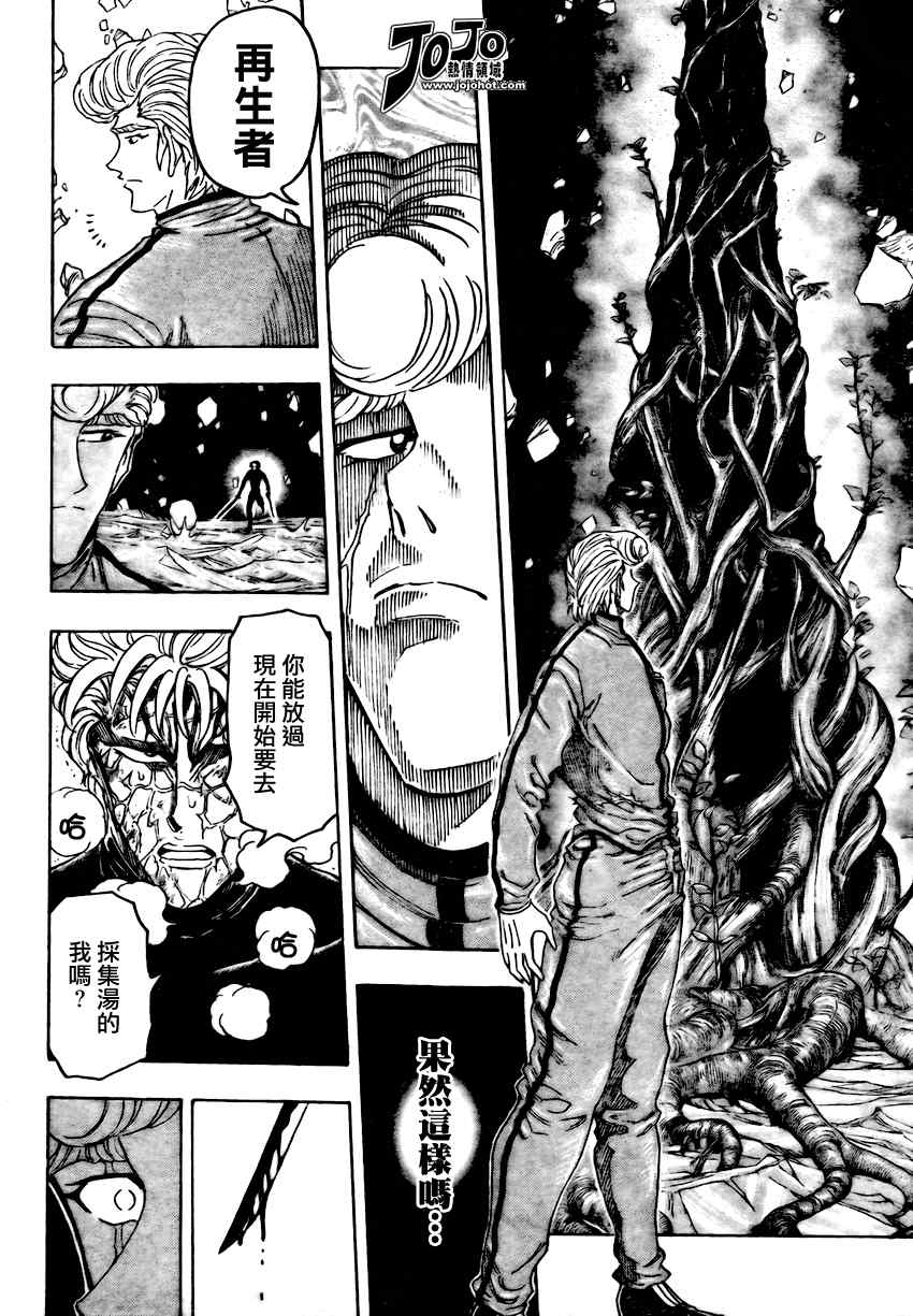 《美食的俘虏》漫画最新章节第90话免费下拉式在线观看章节第【7】张图片