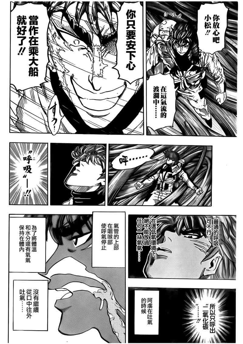 《美食的俘虏》漫画最新章节第105话免费下拉式在线观看章节第【15】张图片