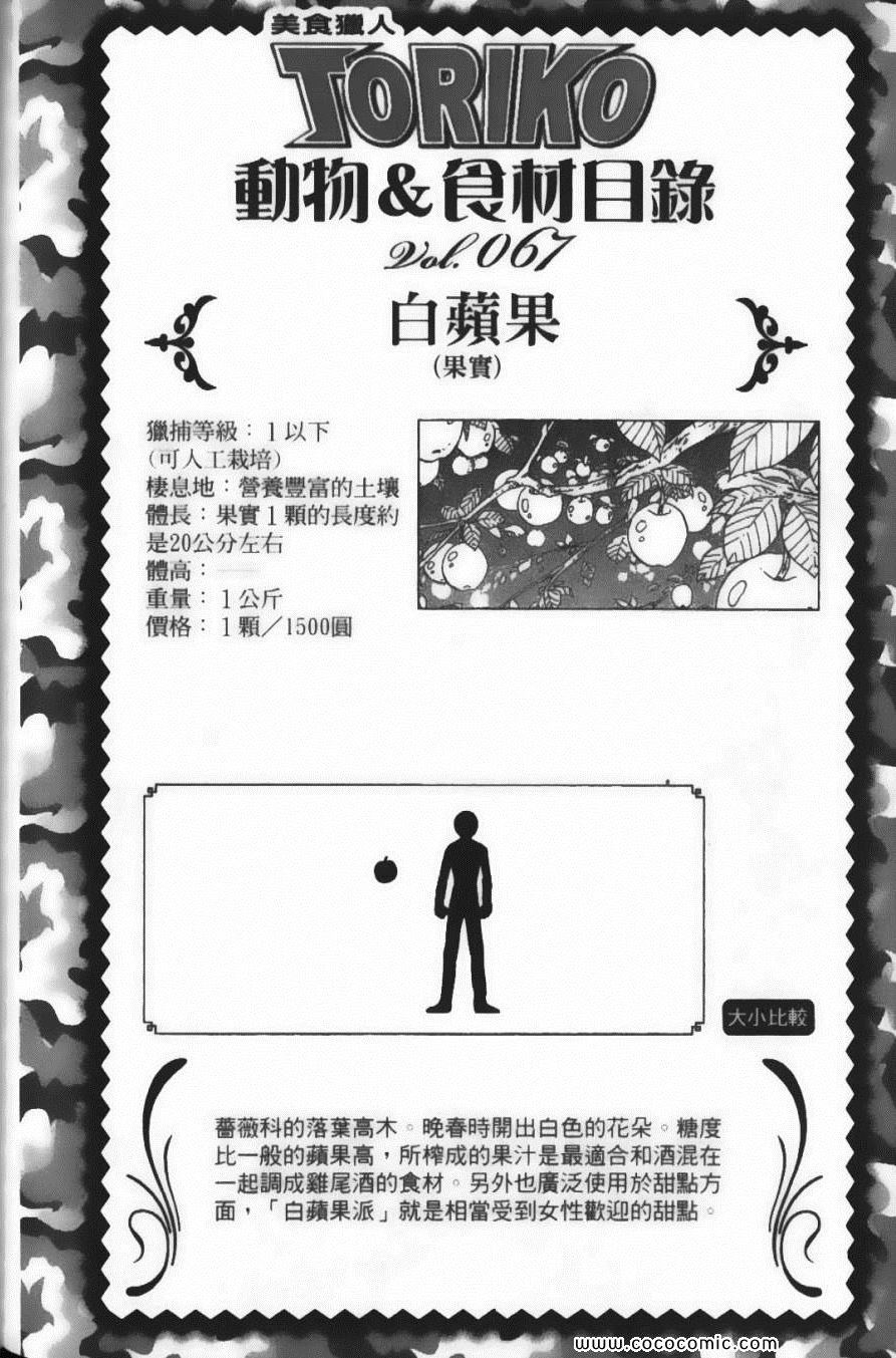 《美食的俘虏》漫画最新章节第9卷免费下拉式在线观看章节第【112】张图片