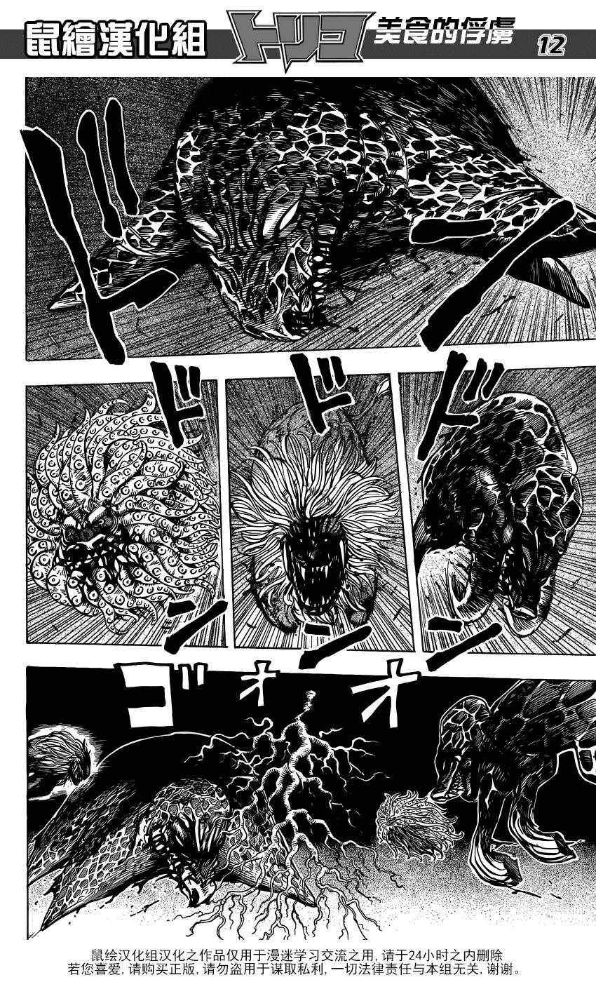 《美食的俘虏》漫画最新章节第201话 人间界大混乱免费下拉式在线观看章节第【9】张图片