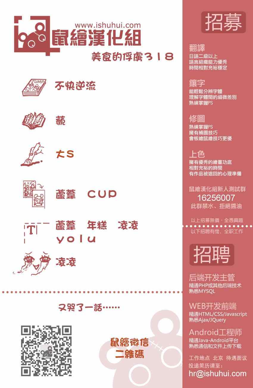 《美食的俘虏》漫画最新章节第318话 眼泪夺眶而出免费下拉式在线观看章节第【15】张图片